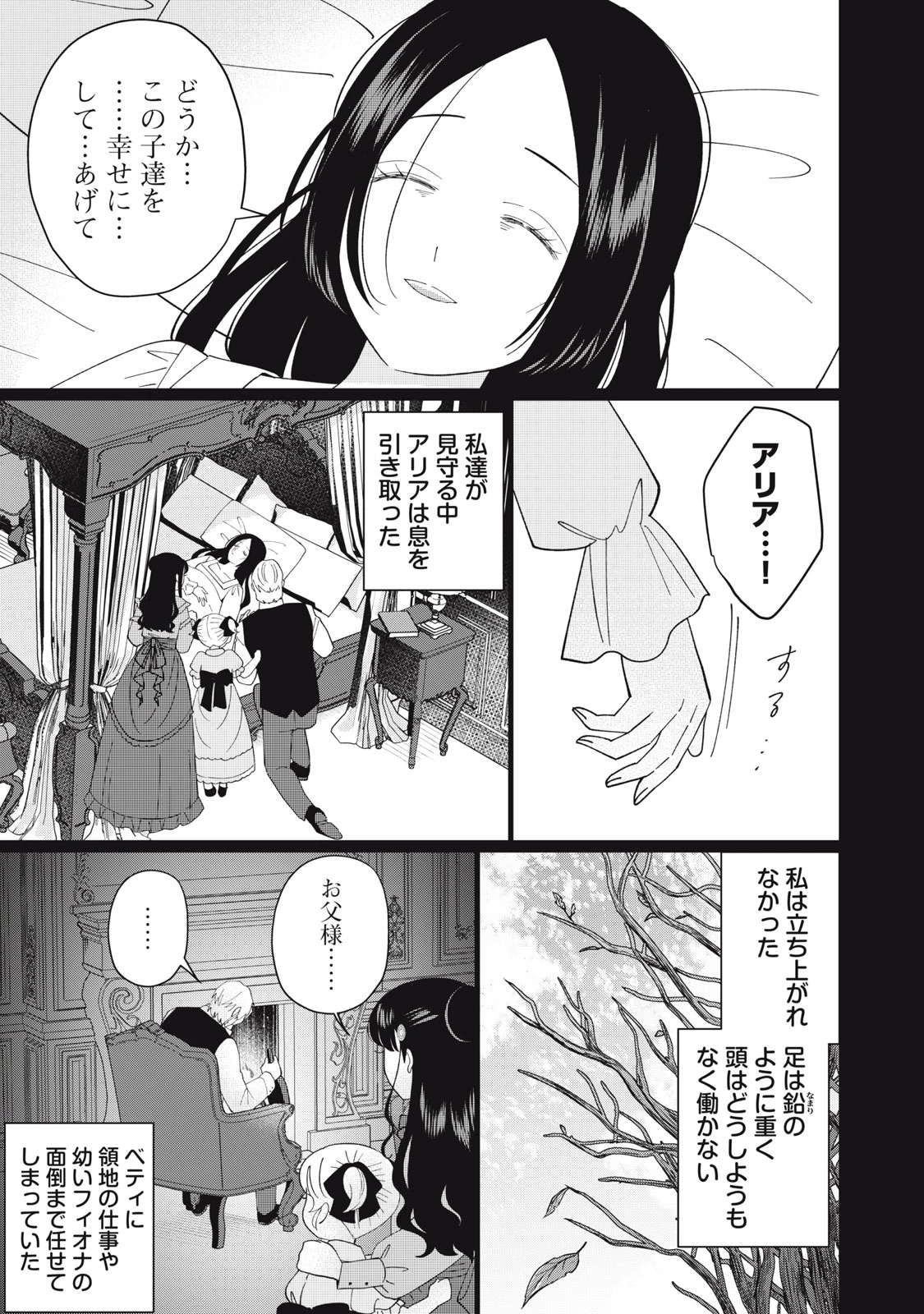 成金令嬢の幸せな結婚～金の亡者と罵られた令嬢は父親に売られて辺境の豚公爵と幸せになる～ 第11話 - 17