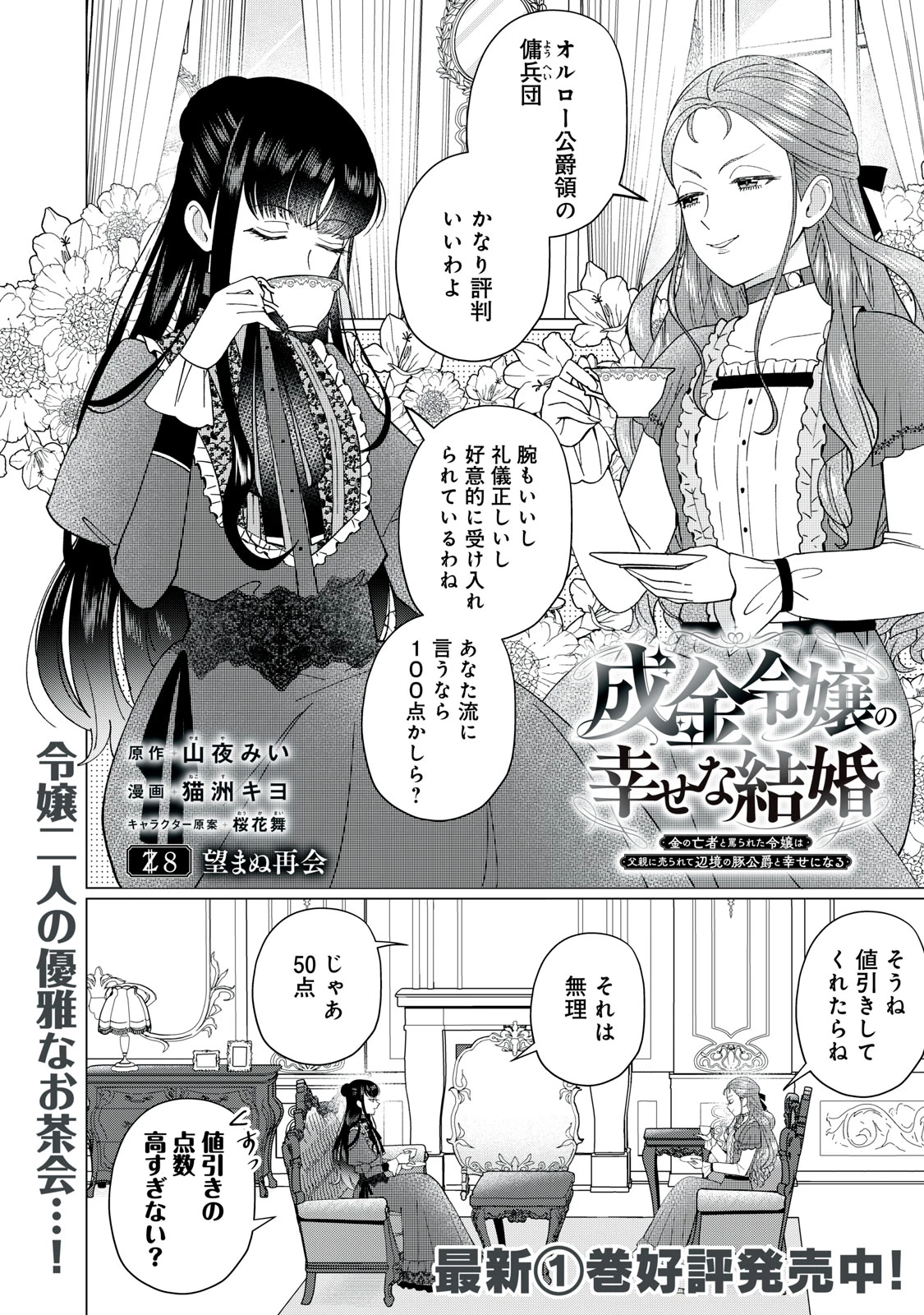 成金令嬢の幸せな結婚～金の亡者と罵られた令嬢は父親に売られて辺境の豚公爵と幸せになる～ 第8話 - 1