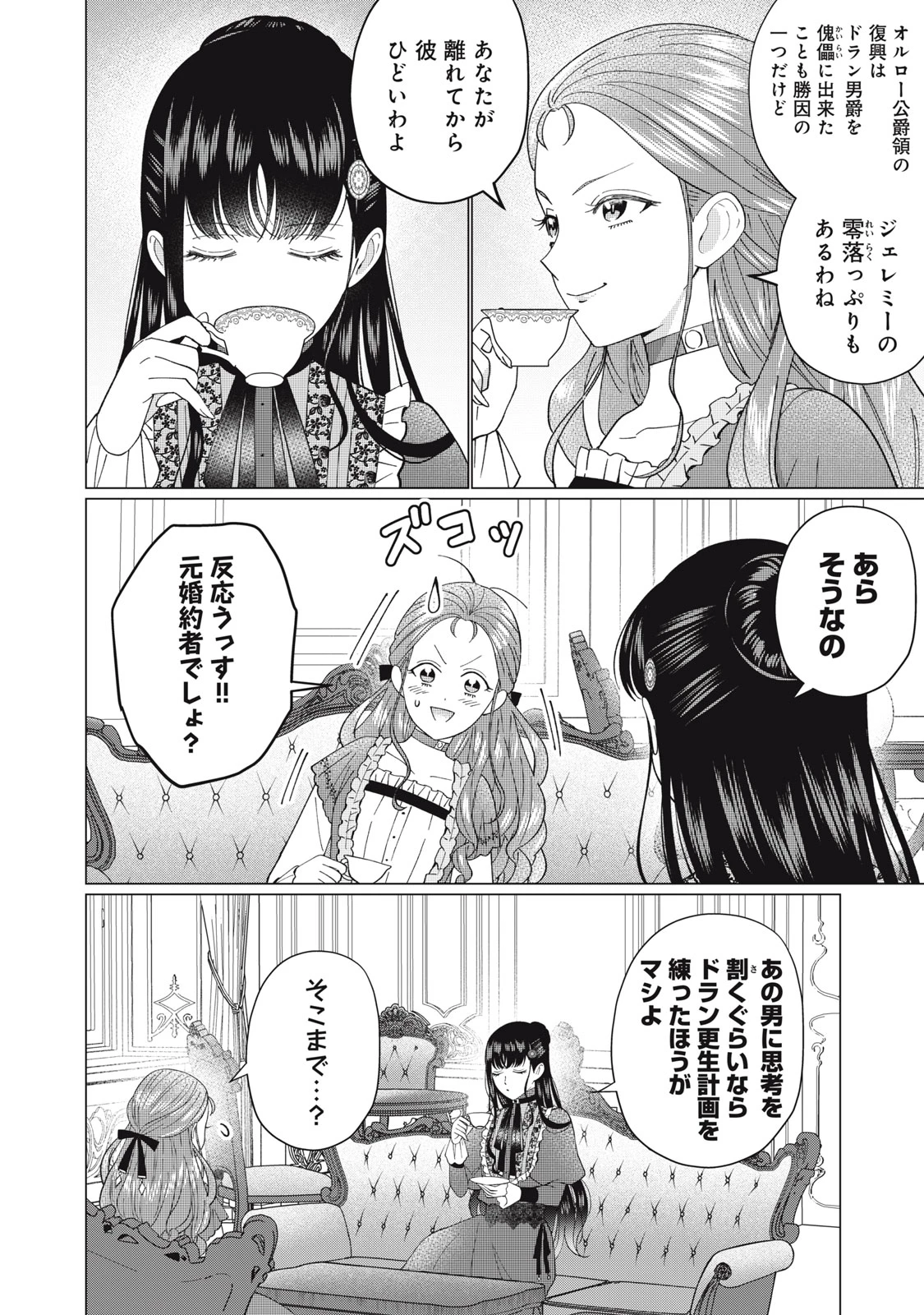 成金令嬢の幸せな結婚～金の亡者と罵られた令嬢は父親に売られて辺境の豚公爵と幸せになる～ 第8話 - 2