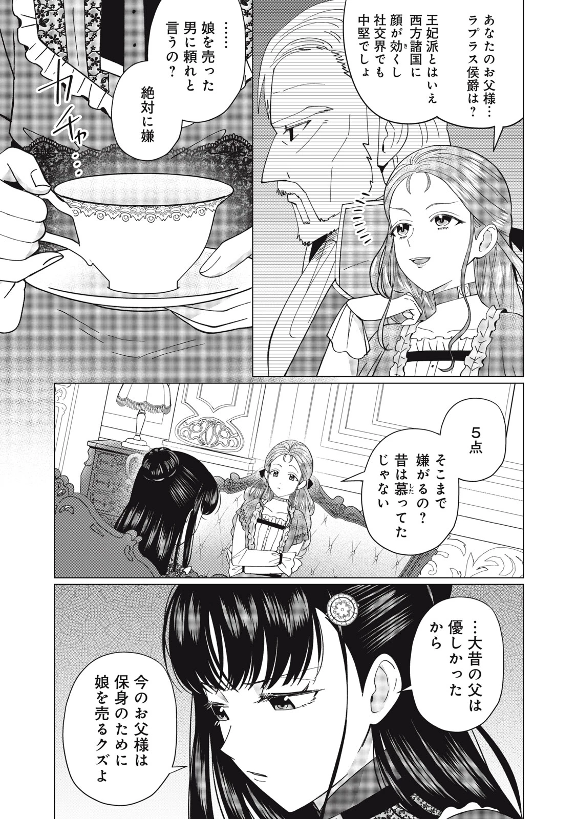 成金令嬢の幸せな結婚～金の亡者と罵られた令嬢は父親に売られて辺境の豚公爵と幸せになる～ 第8話 - 5