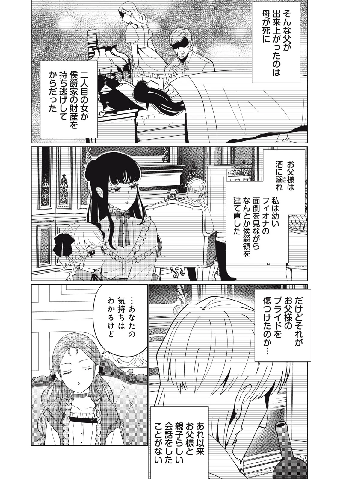 成金令嬢の幸せな結婚～金の亡者と罵られた令嬢は父親に売られて辺境の豚公爵と幸せになる～ 第8話 - 6