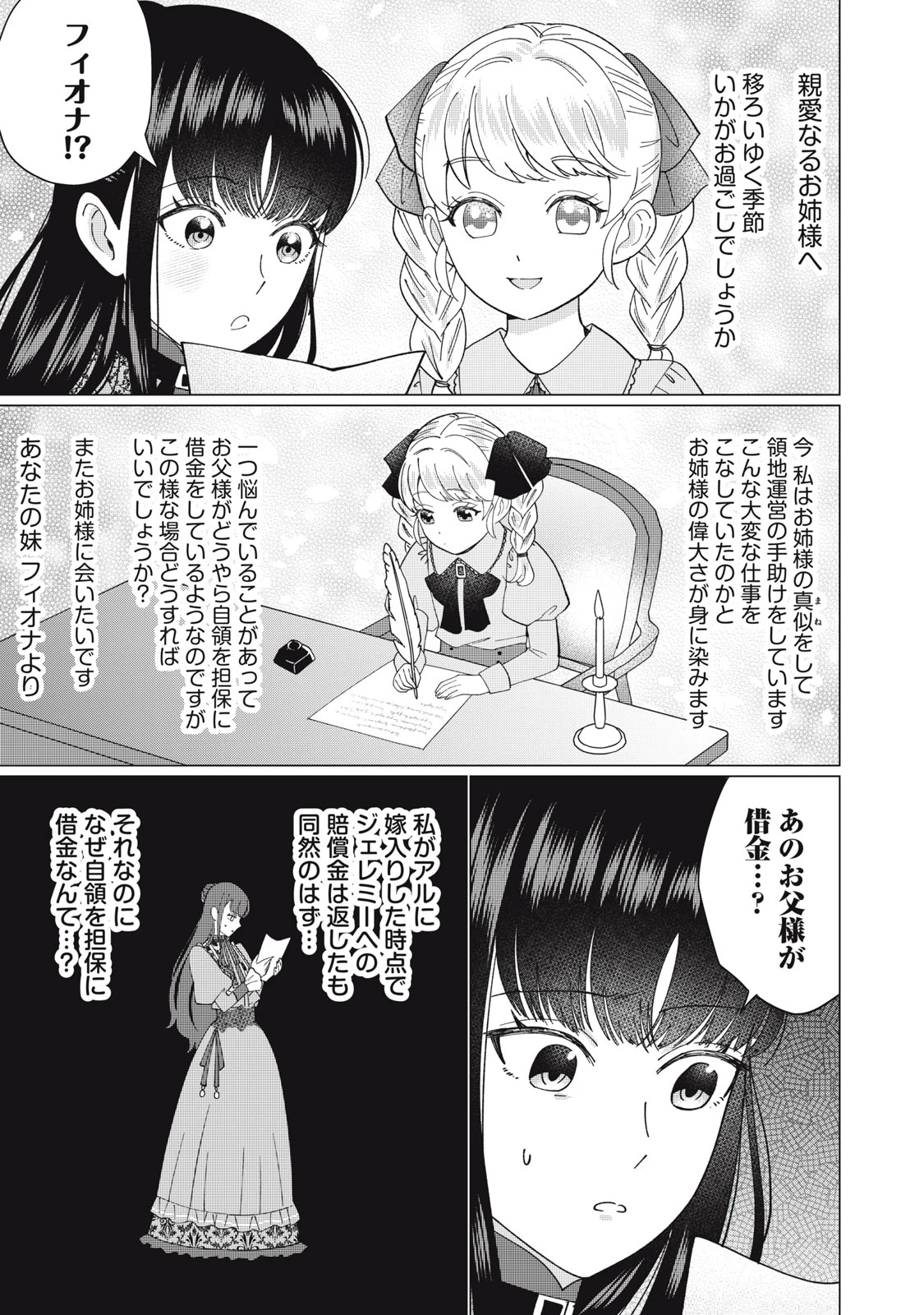 成金令嬢の幸せな結婚～金の亡者と罵られた令嬢は父親に売られて辺境の豚公爵と幸せになる～ 第8話 - 11