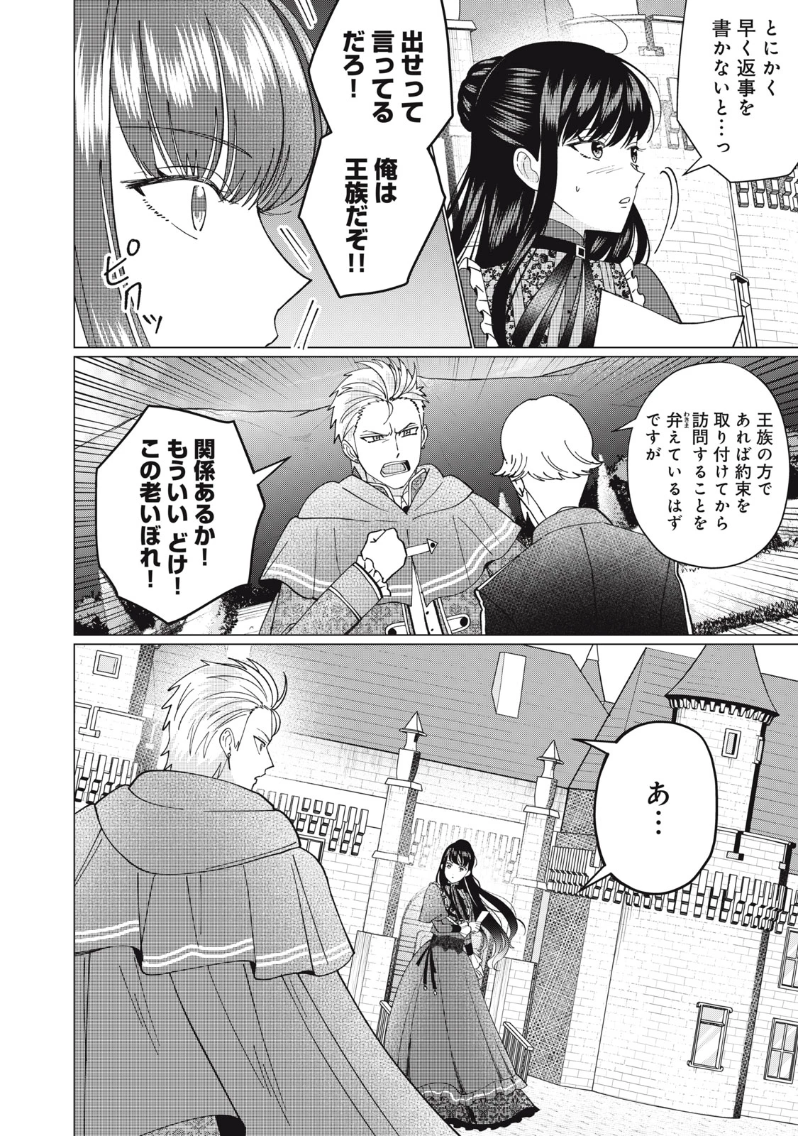 成金令嬢の幸せな結婚～金の亡者と罵られた令嬢は父親に売られて辺境の豚公爵と幸せになる～ 第8話 - 12