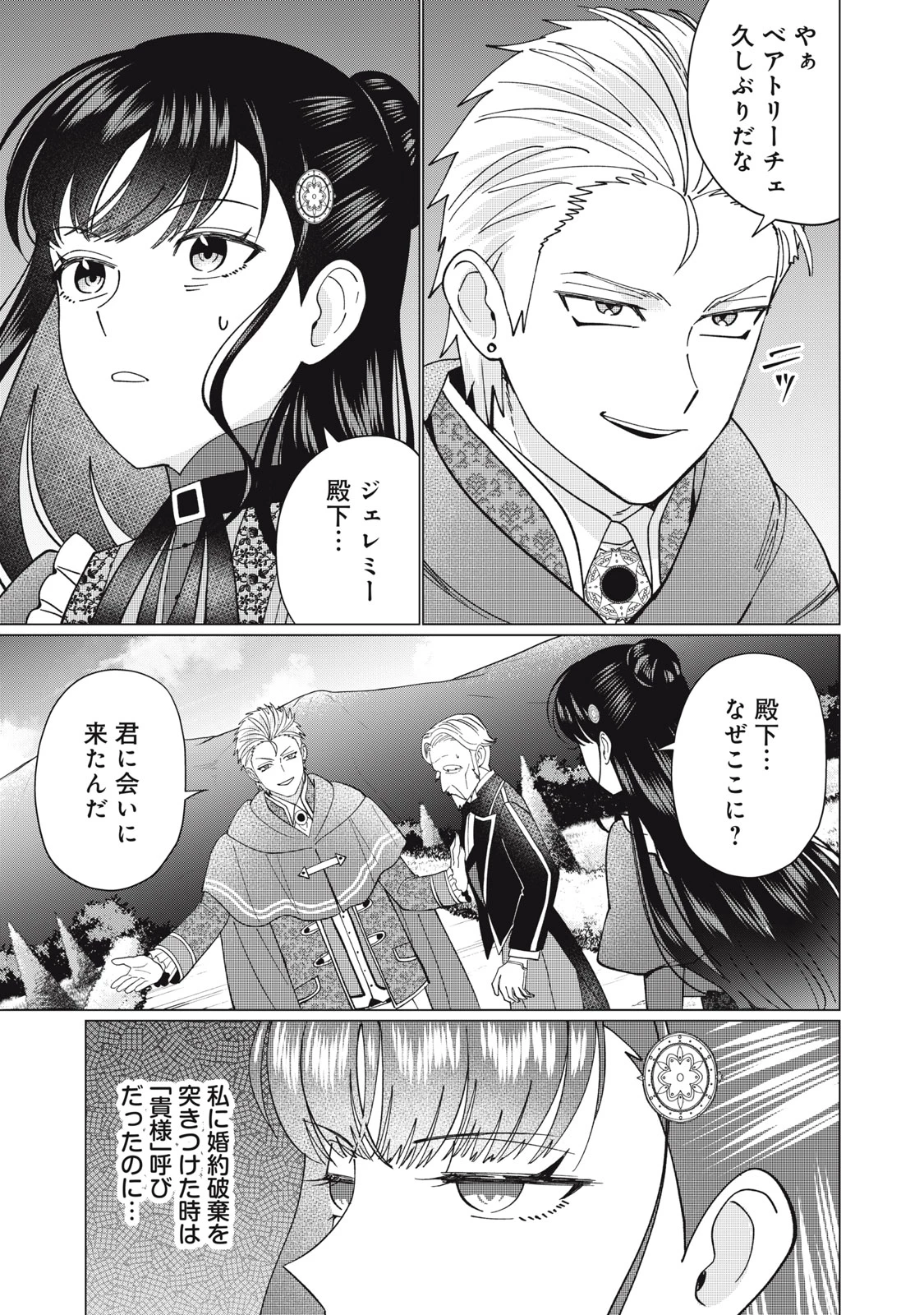 成金令嬢の幸せな結婚～金の亡者と罵られた令嬢は父親に売られて辺境の豚公爵と幸せになる～ 第8話 - 13