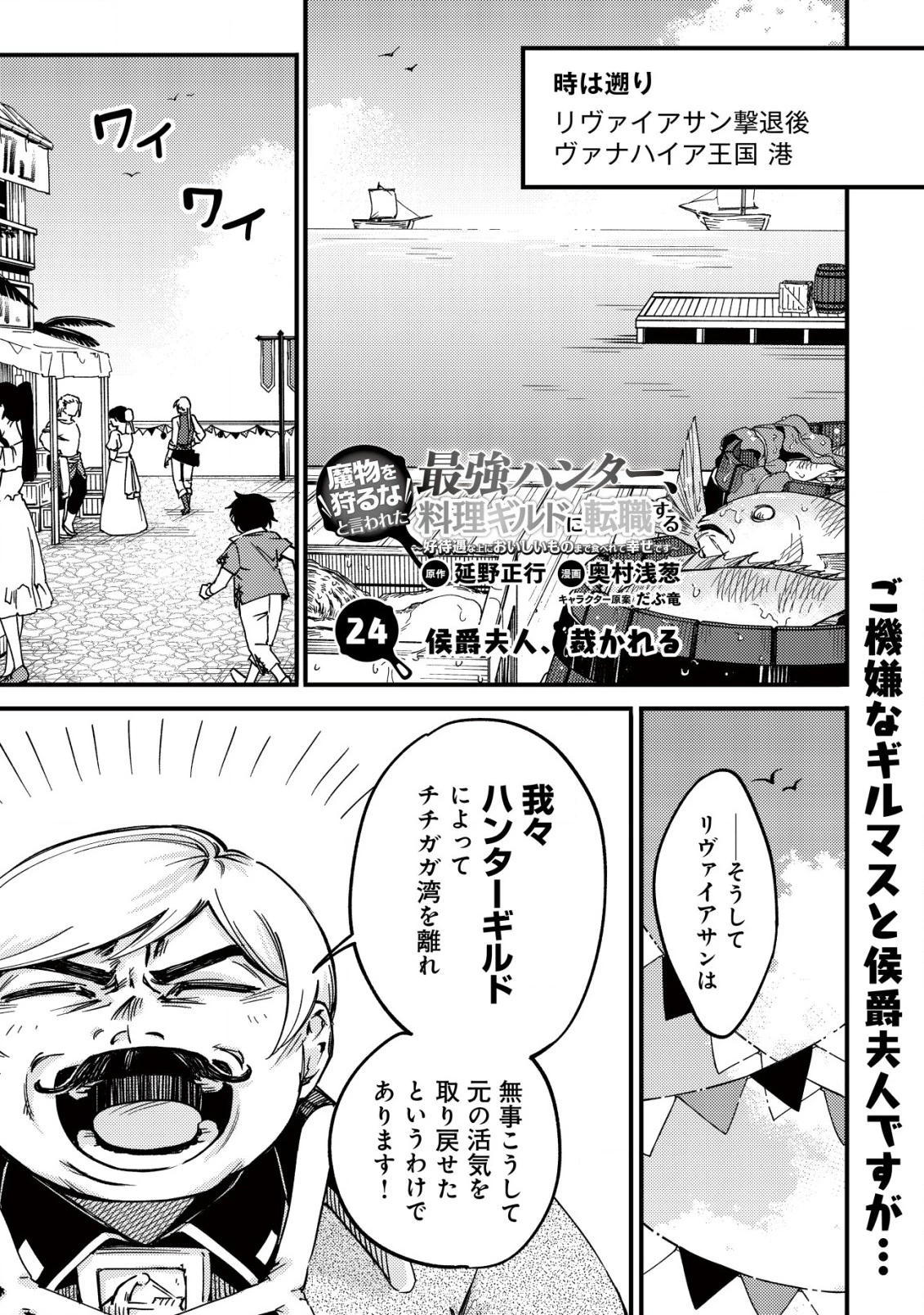 魔物を狩るなと言われた最強ハンター、料理ギルドに転職する ～好待遇な上においしいものまで食べれて幸せです～ 第24話 - 1