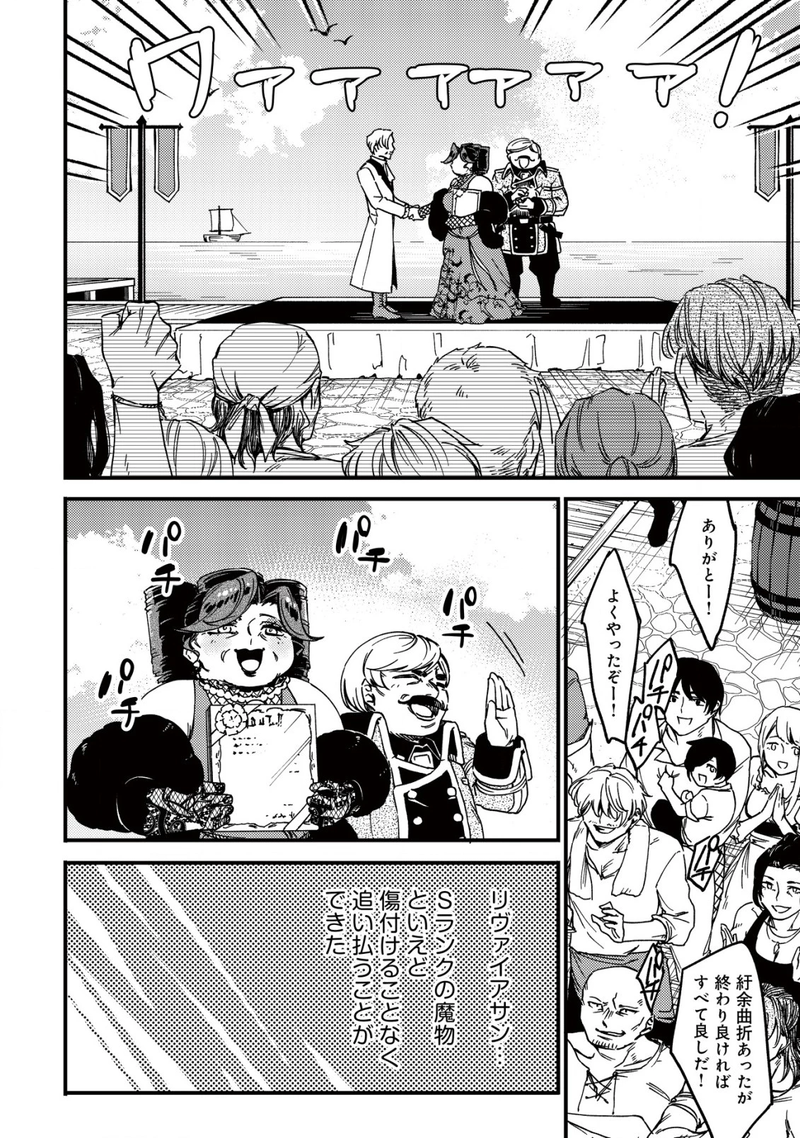 魔物を狩るなと言われた最強ハンター、料理ギルドに転職する ～好待遇な上においしいものまで食べれて幸せです～ 第24話 - 2