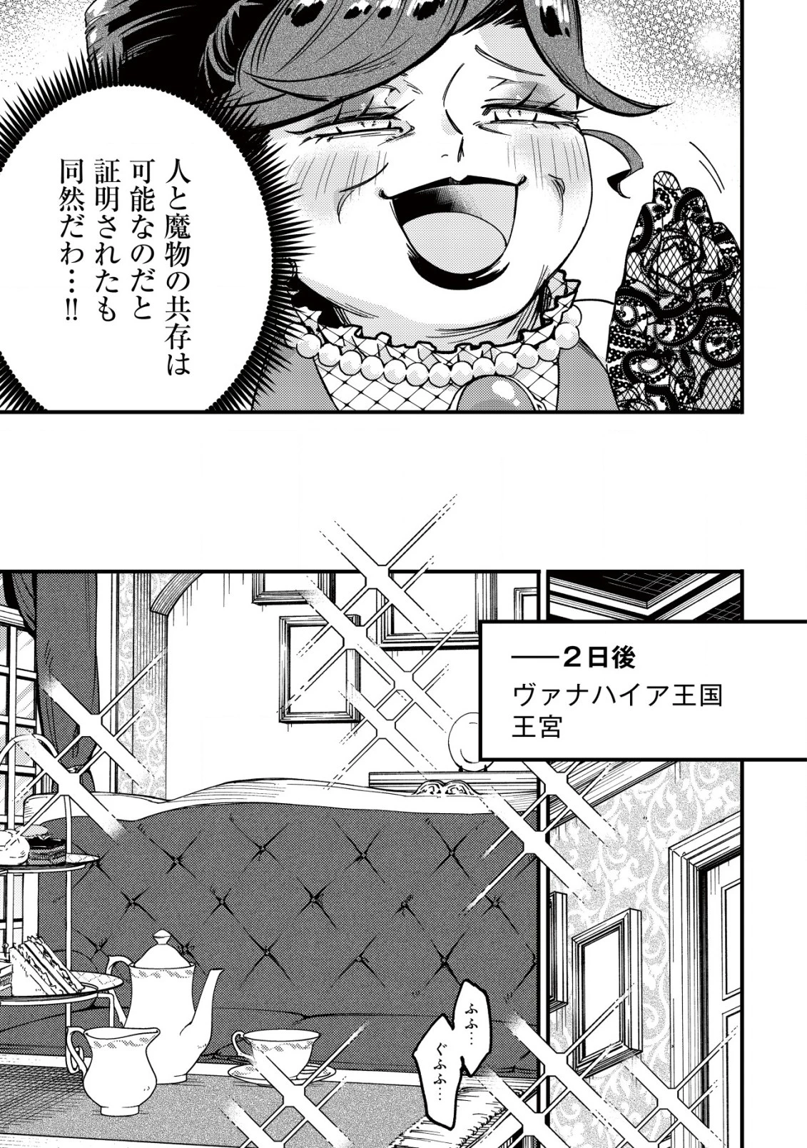 魔物を狩るなと言われた最強ハンター、料理ギルドに転職する ～好待遇な上においしいものまで食べれて幸せです～ 第24話 - 3