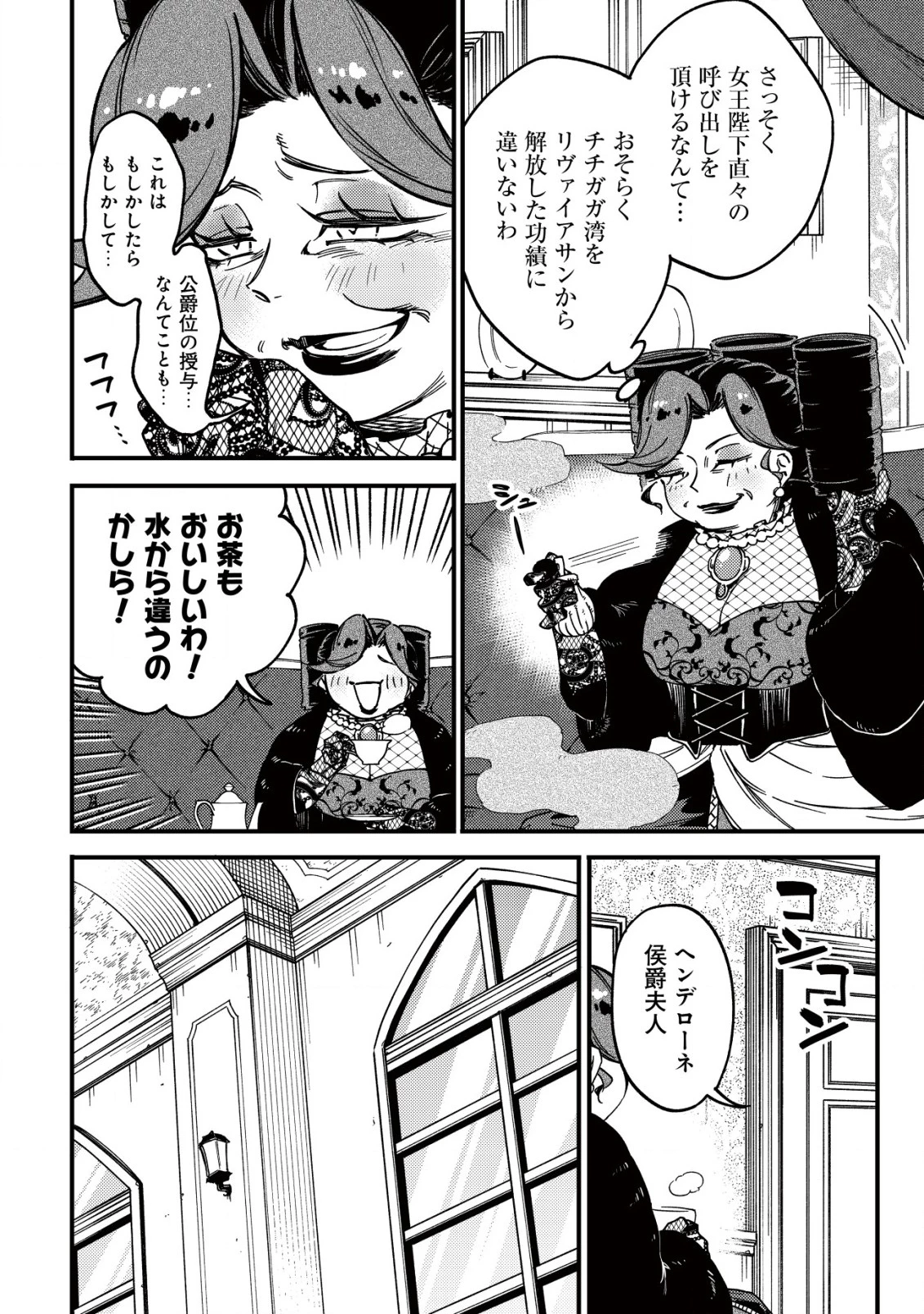 魔物を狩るなと言われた最強ハンター、料理ギルドに転職する ～好待遇な上においしいものまで食べれて幸せです～ 第24話 - 4