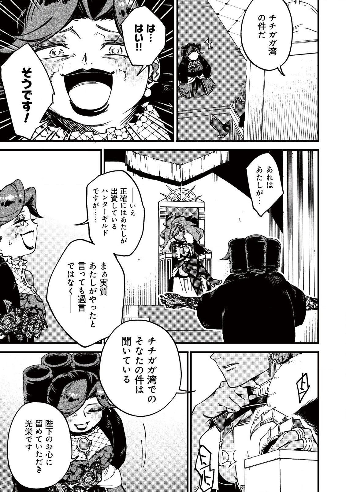 魔物を狩るなと言われた最強ハンター、料理ギルドに転職する ～好待遇な上においしいものまで食べれて幸せです～ 第24話 - 9