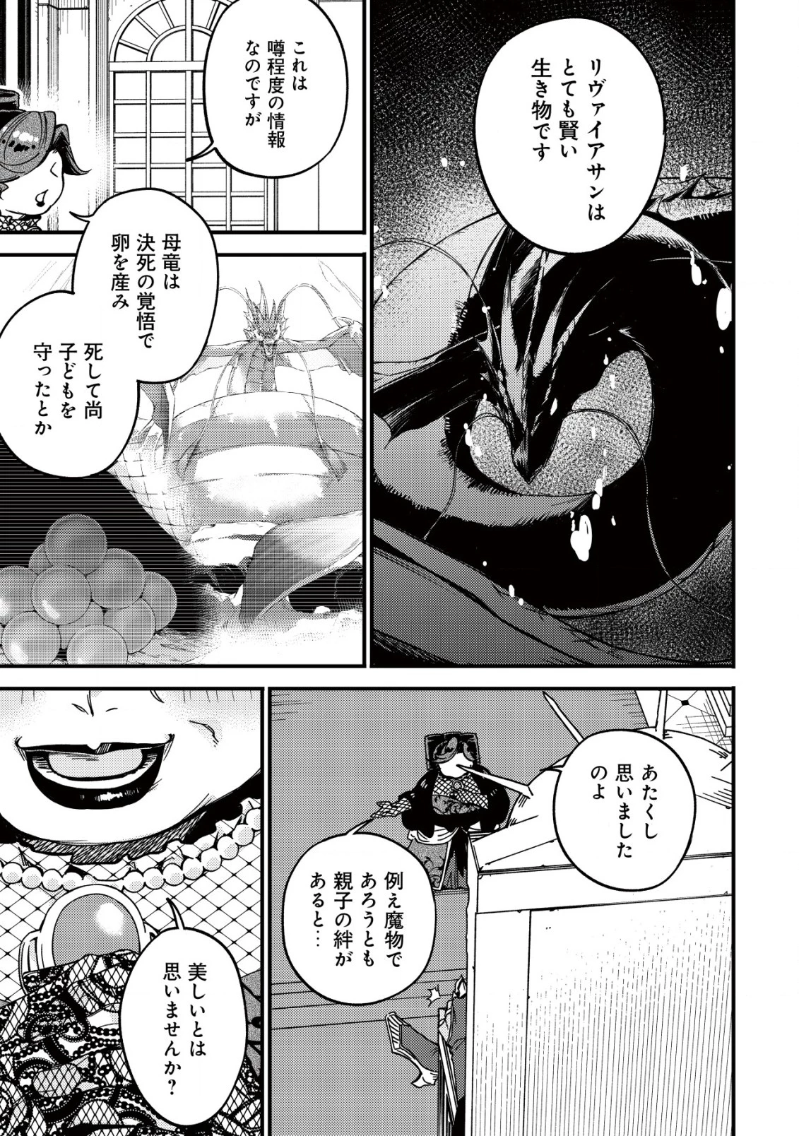 魔物を狩るなと言われた最強ハンター、料理ギルドに転職する ～好待遇な上においしいものまで食べれて幸せです～ 第24話 - 11