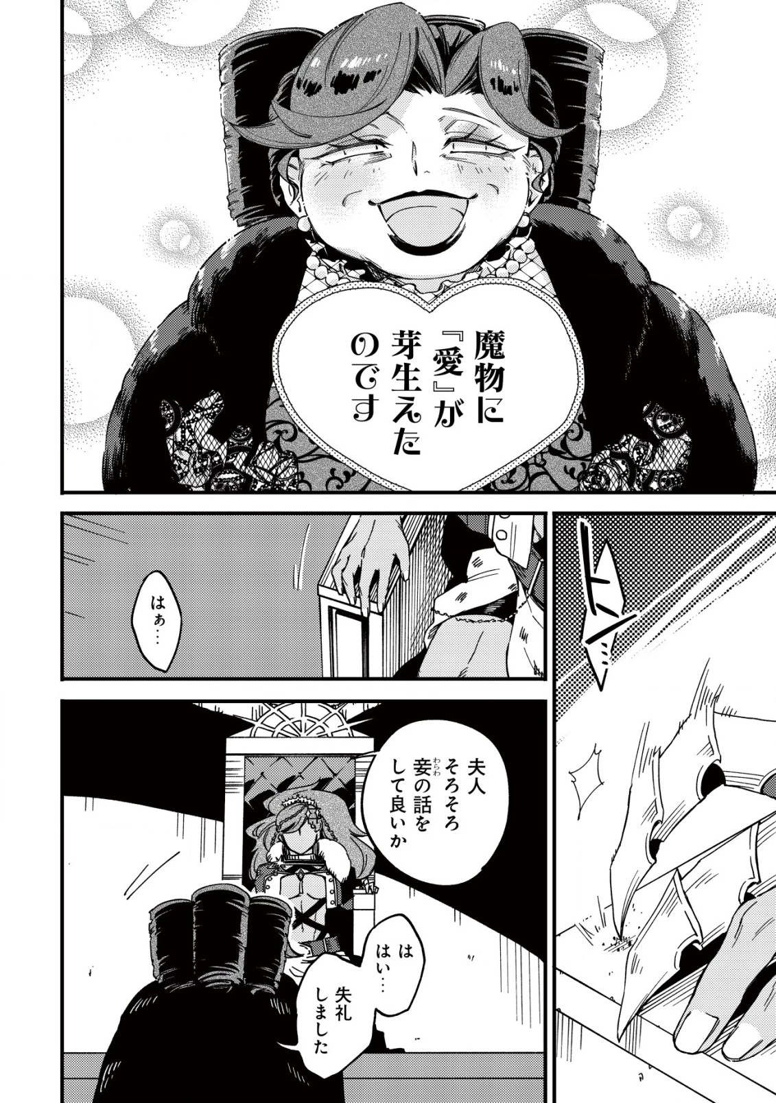 魔物を狩るなと言われた最強ハンター、料理ギルドに転職する ～好待遇な上においしいものまで食べれて幸せです～ 第24話 - 12