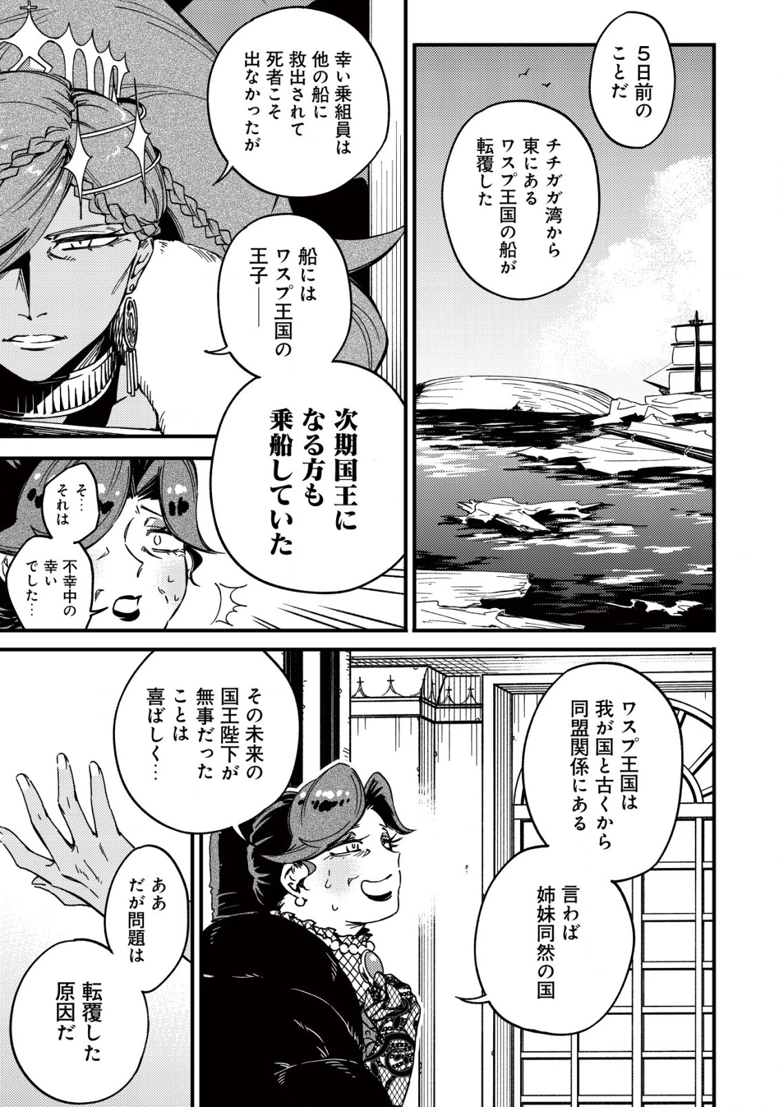 魔物を狩るなと言われた最強ハンター、料理ギルドに転職する ～好待遇な上においしいものまで食べれて幸せです～ 第24話 - 13