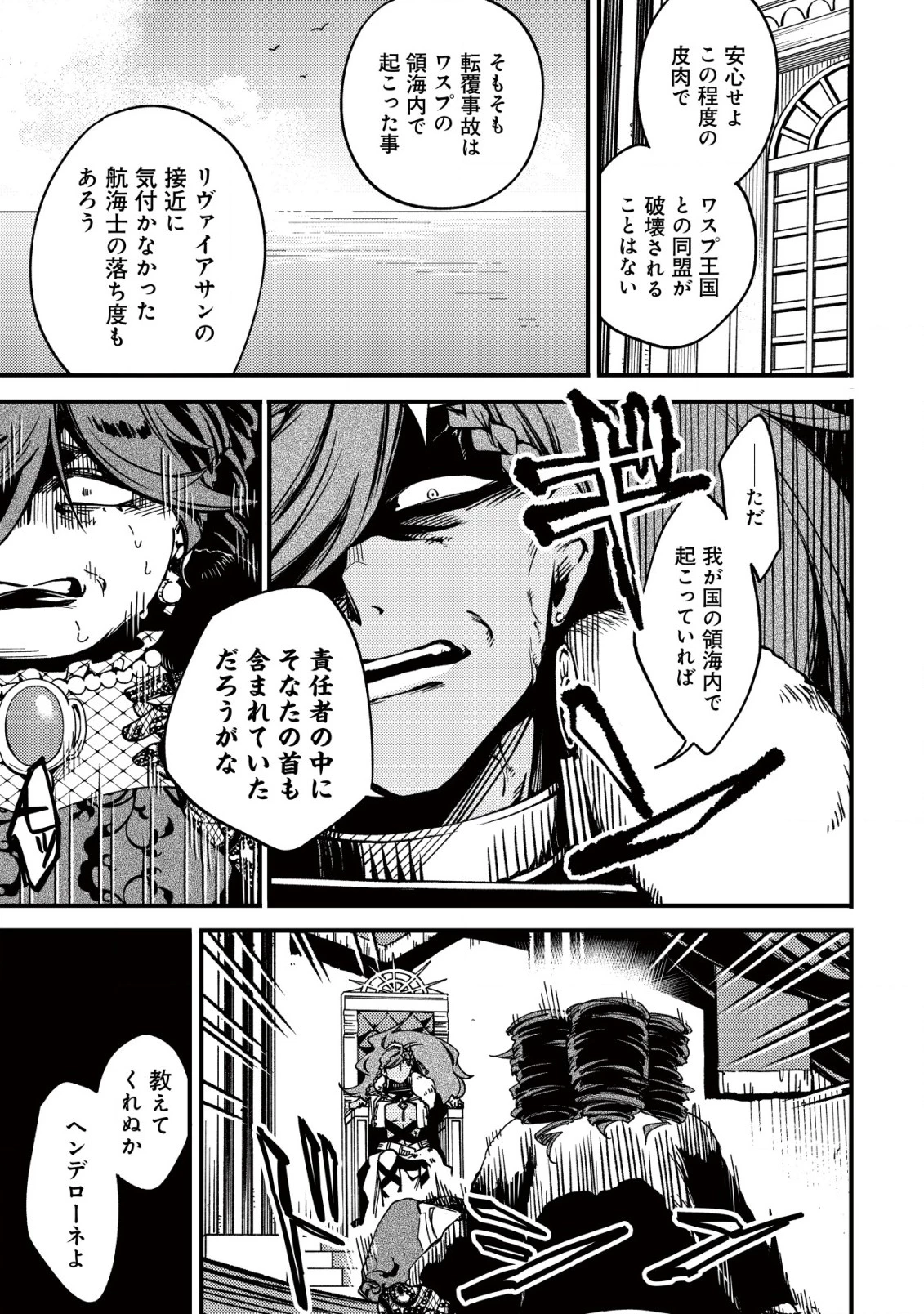 魔物を狩るなと言われた最強ハンター、料理ギルドに転職する ～好待遇な上においしいものまで食べれて幸せです～ 第24話 - 17