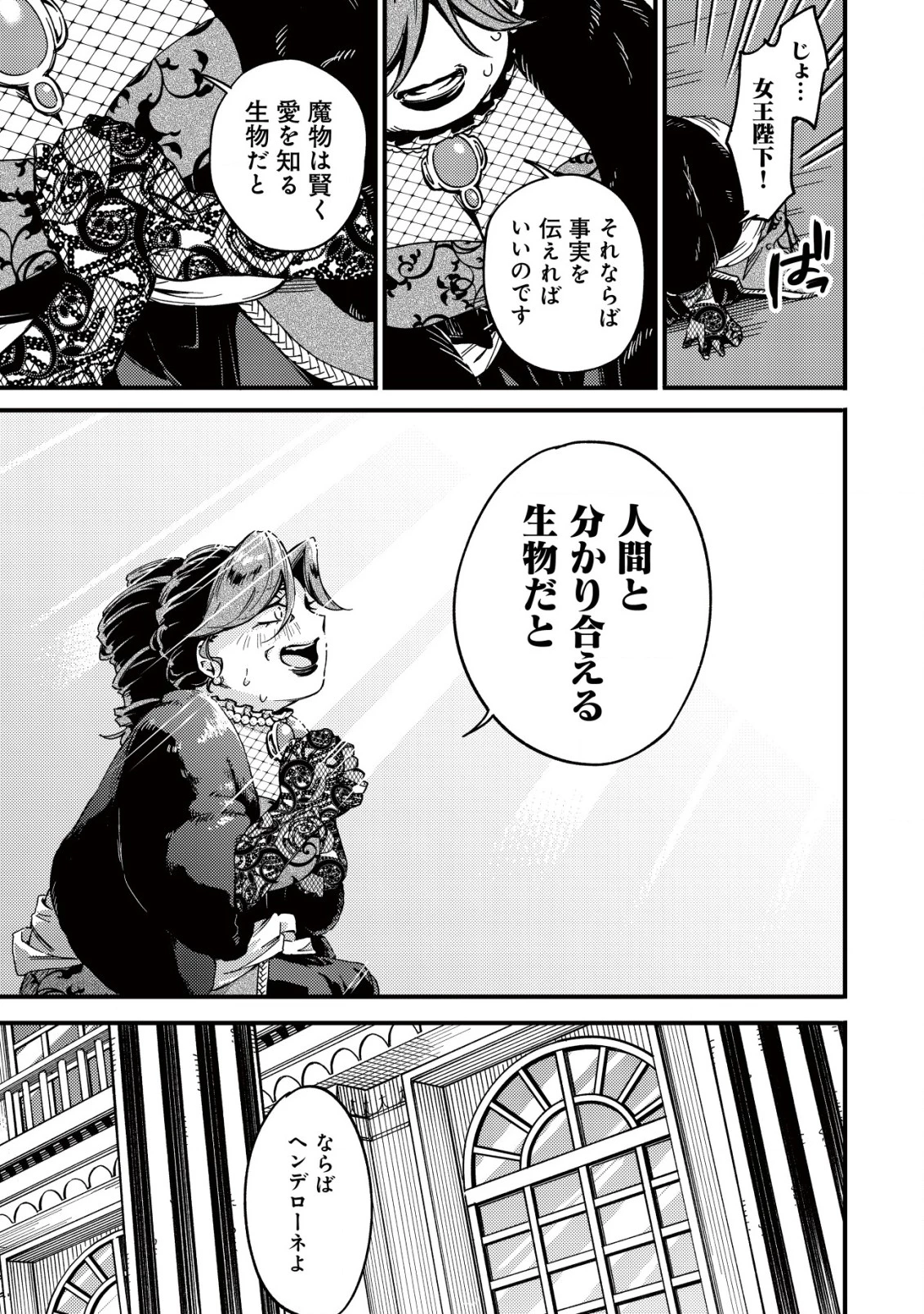 魔物を狩るなと言われた最強ハンター、料理ギルドに転職する ～好待遇な上においしいものまで食べれて幸せです～ 第24話 - 19