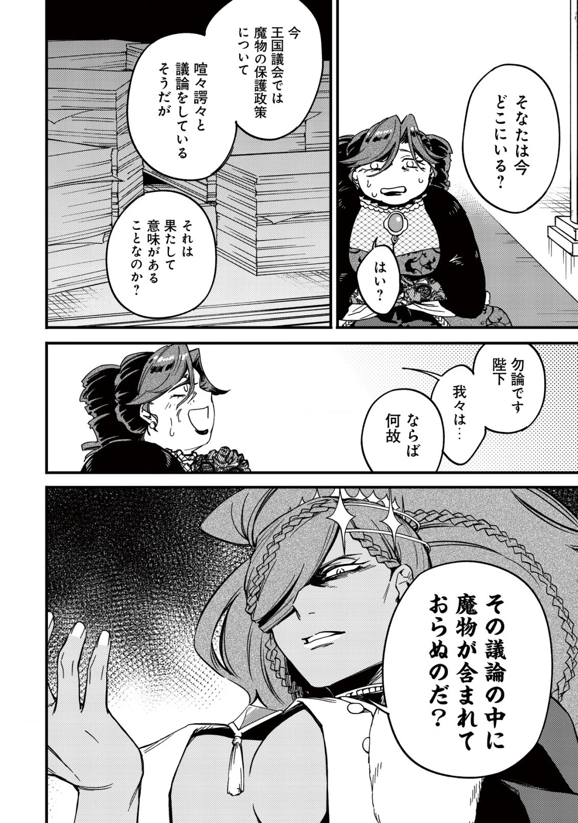 魔物を狩るなと言われた最強ハンター、料理ギルドに転職する ～好待遇な上においしいものまで食べれて幸せです～ 第24話 - 20