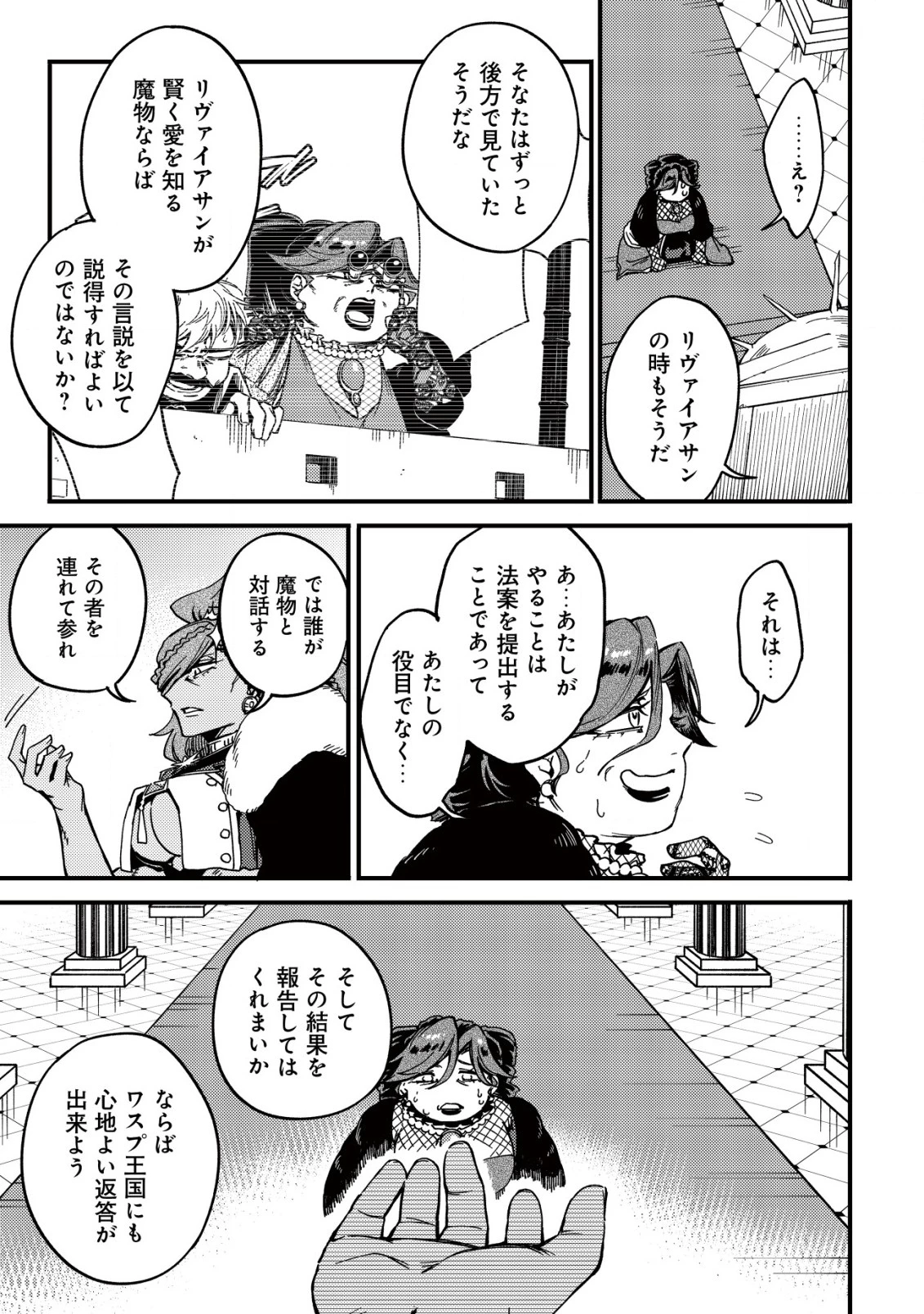 魔物を狩るなと言われた最強ハンター、料理ギルドに転職する ～好待遇な上においしいものまで食べれて幸せです～ 第24話 - 21