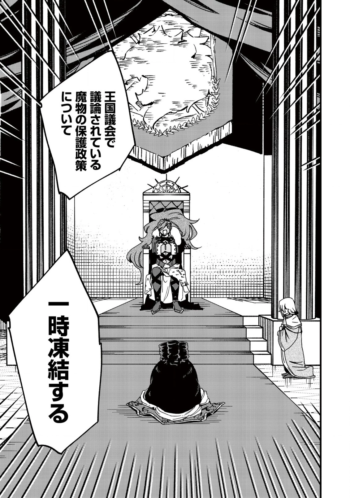 魔物を狩るなと言われた最強ハンター、料理ギルドに転職する ～好待遇な上においしいものまで食べれて幸せです～ 第24話 - 23