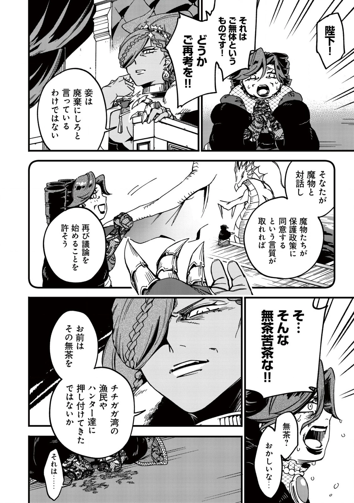 魔物を狩るなと言われた最強ハンター、料理ギルドに転職する ～好待遇な上においしいものまで食べれて幸せです～ 第24話 - 24