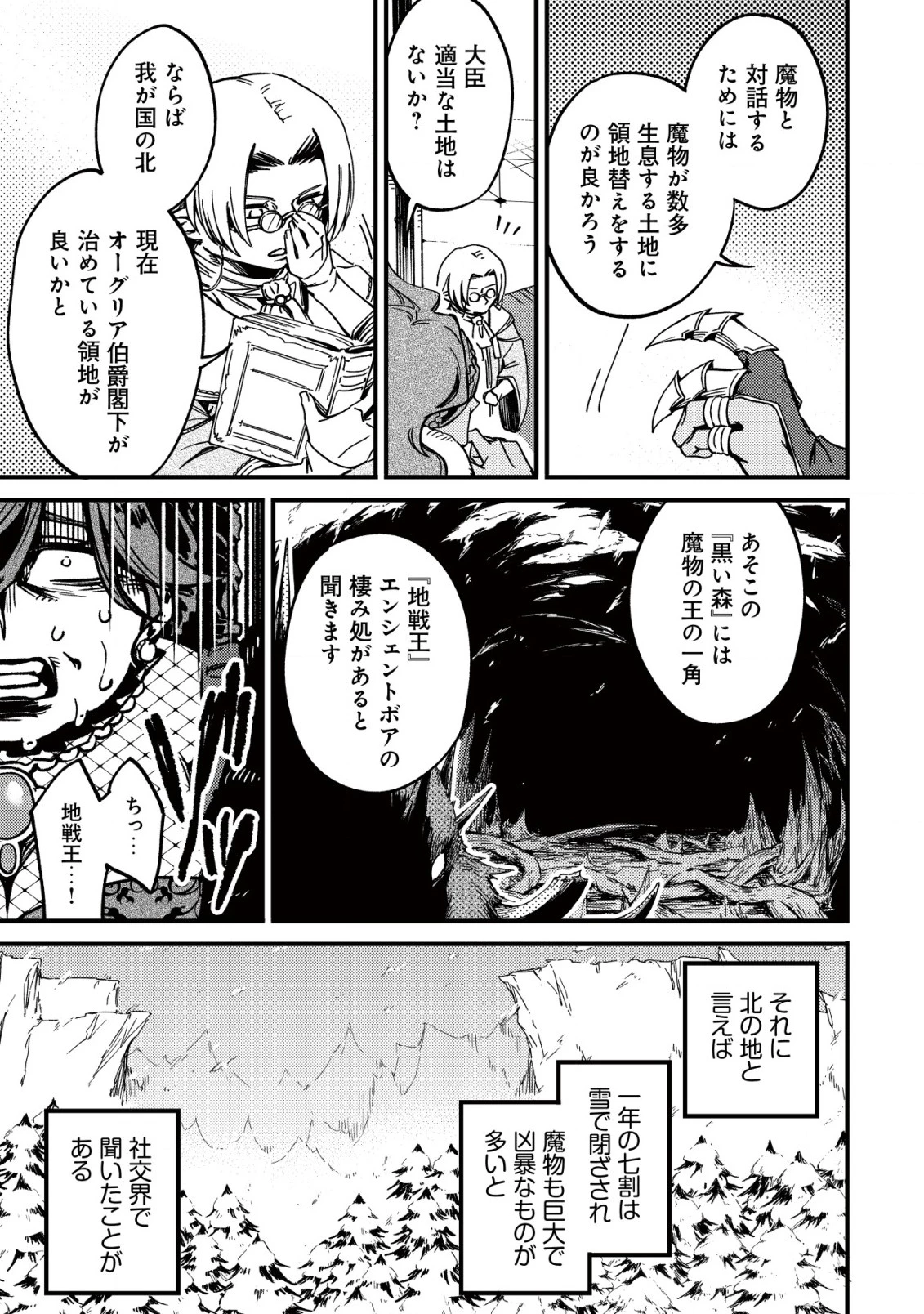 魔物を狩るなと言われた最強ハンター、料理ギルドに転職する ～好待遇な上においしいものまで食べれて幸せです～ 第24話 - 25