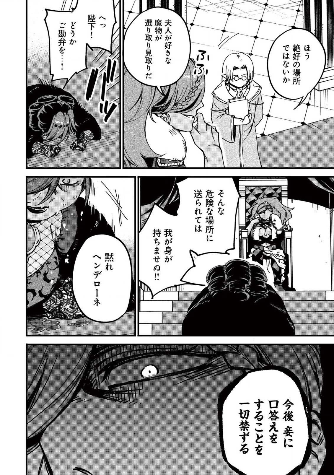 魔物を狩るなと言われた最強ハンター、料理ギルドに転職する ～好待遇な上においしいものまで食べれて幸せです～ 第24話 - 26