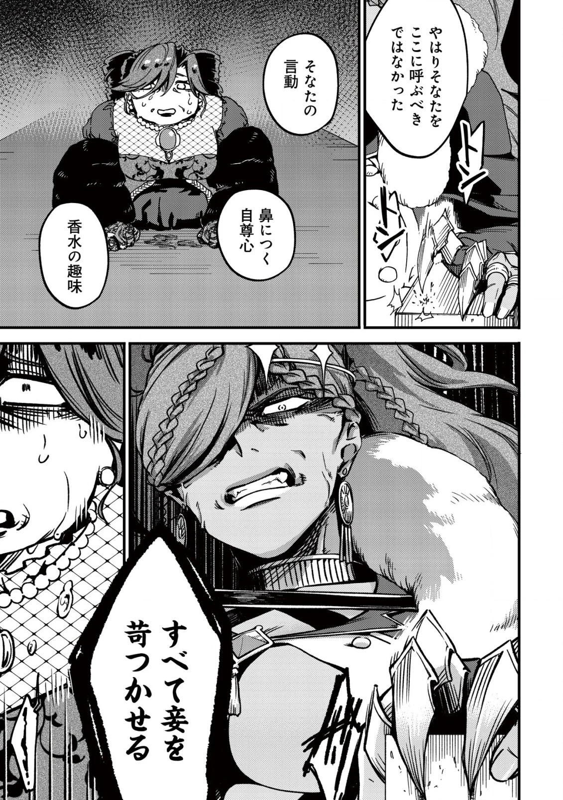 魔物を狩るなと言われた最強ハンター、料理ギルドに転職する ～好待遇な上においしいものまで食べれて幸せです～ 第24話 - 27