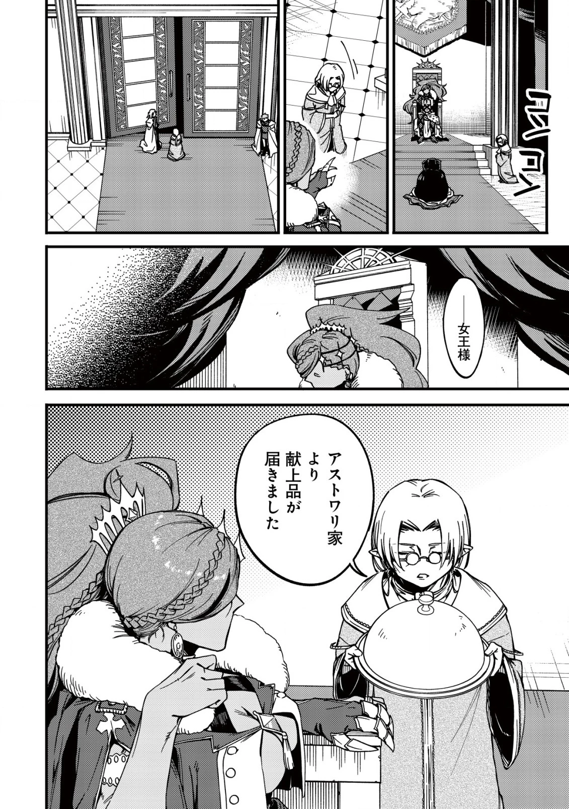 魔物を狩るなと言われた最強ハンター、料理ギルドに転職する ～好待遇な上においしいものまで食べれて幸せです～ 第24話 - 28