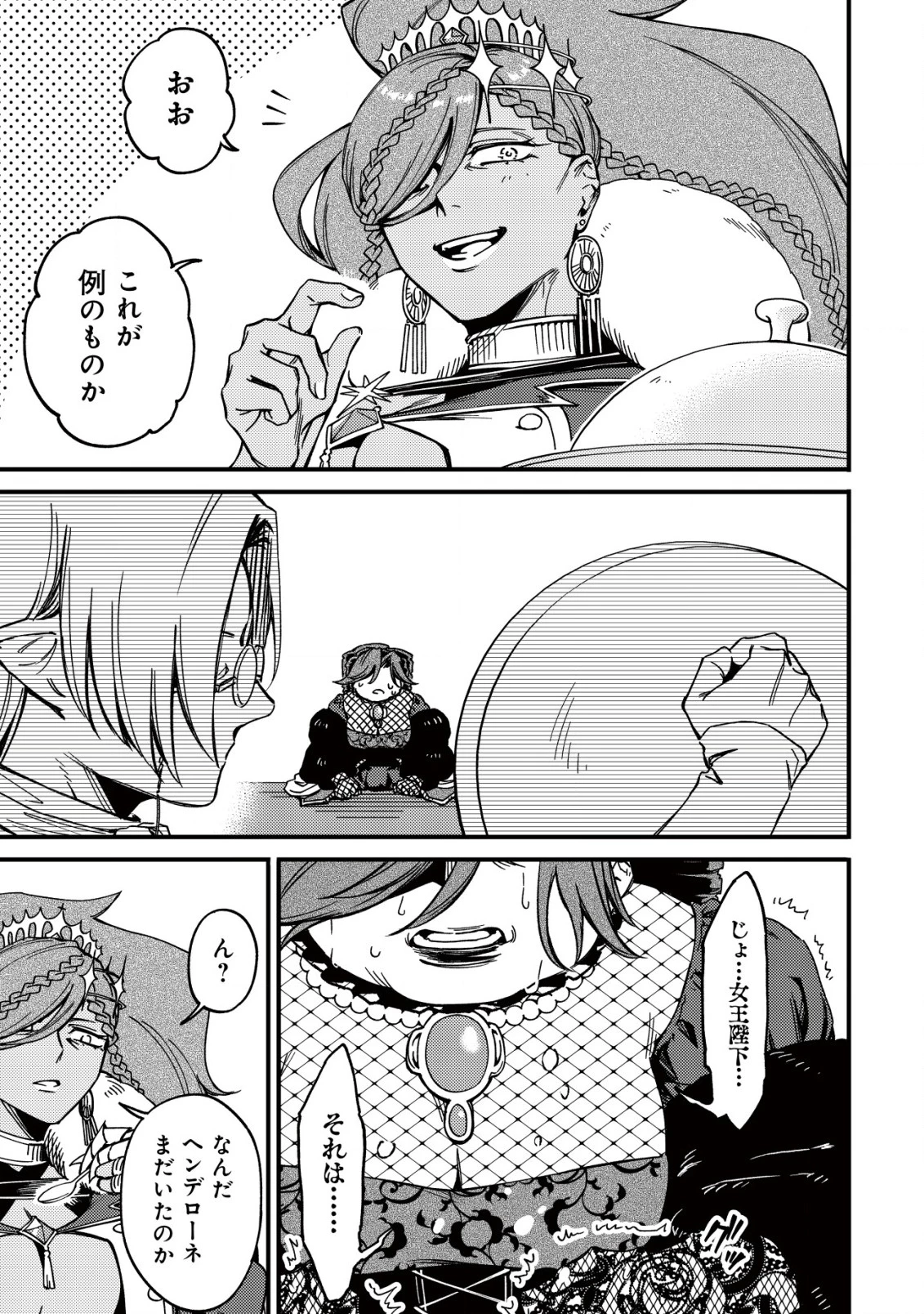 魔物を狩るなと言われた最強ハンター、料理ギルドに転職する ～好待遇な上においしいものまで食べれて幸せです～ 第24話 - 29