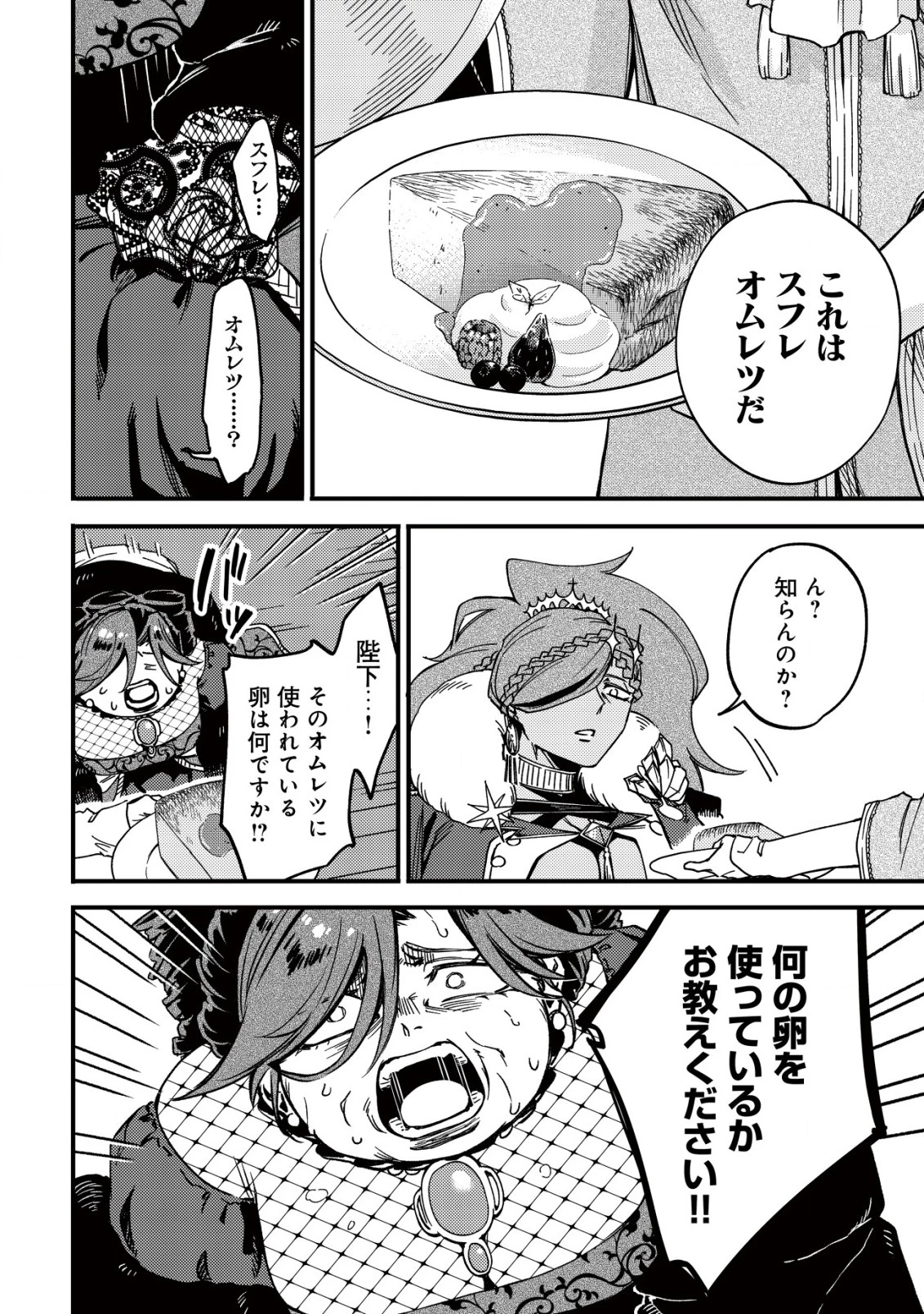 魔物を狩るなと言われた最強ハンター、料理ギルドに転職する ～好待遇な上においしいものまで食べれて幸せです～ 第24話 - 30