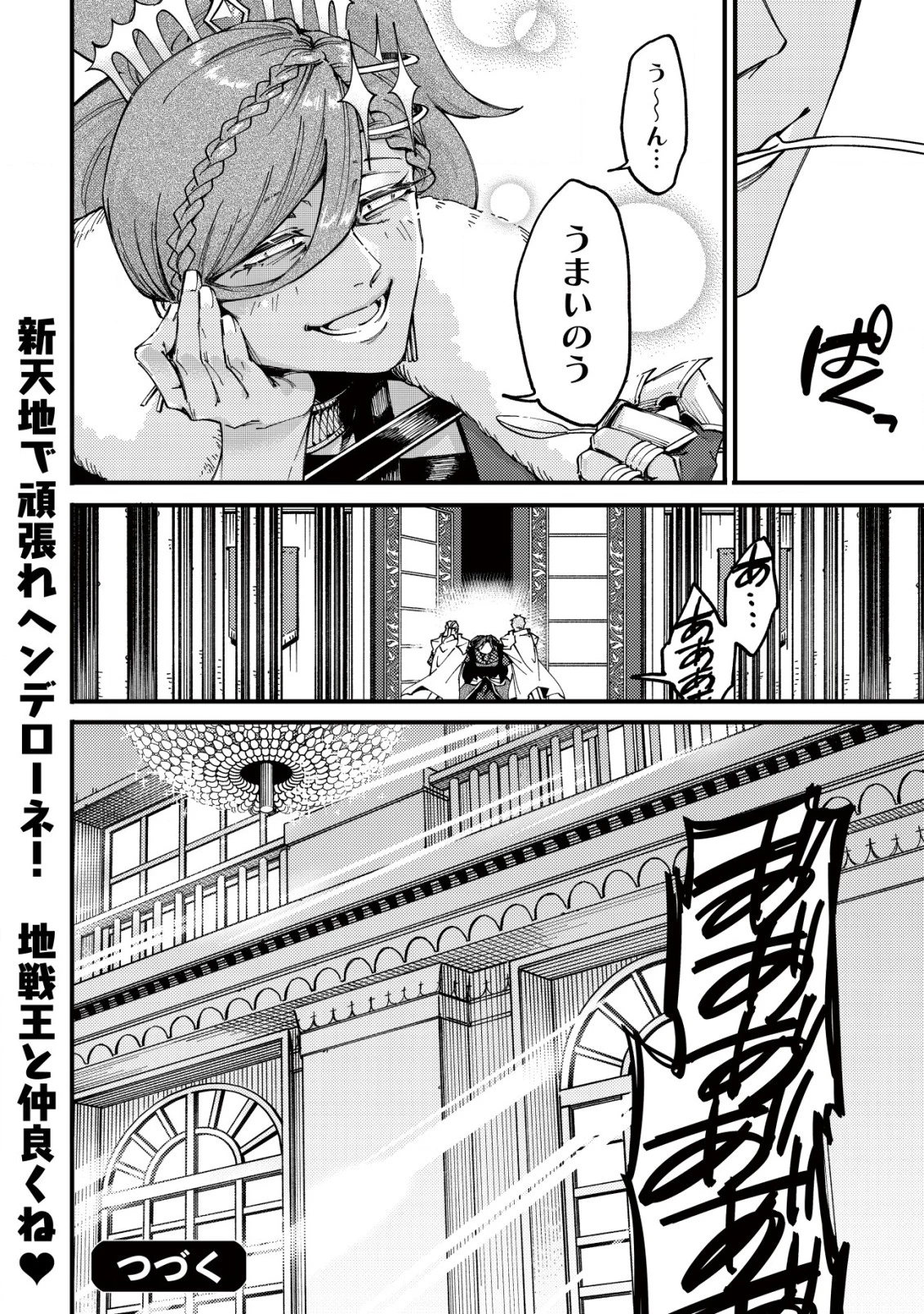 魔物を狩るなと言われた最強ハンター、料理ギルドに転職する ～好待遇な上においしいものまで食べれて幸せです～ 第24話 - 32