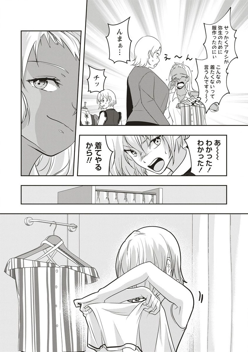 俺の学校では毎週デスゲームが行なわれている 第6話 - 4