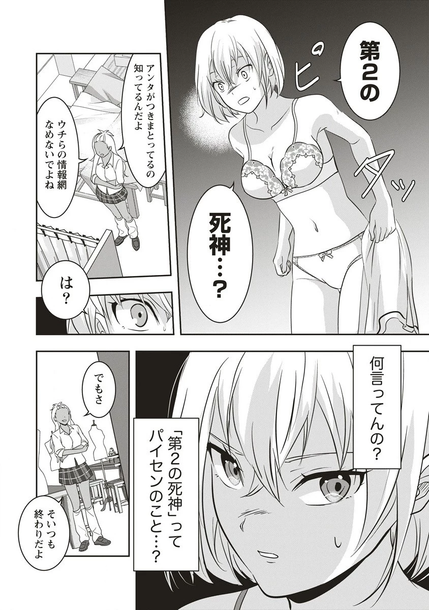 俺の学校では毎週デスゲームが行なわれている 第6話 - 6
