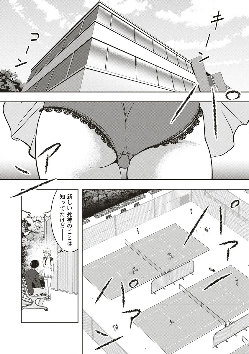 俺の学校では毎週デスゲームが行なわれている 第6話 - 10