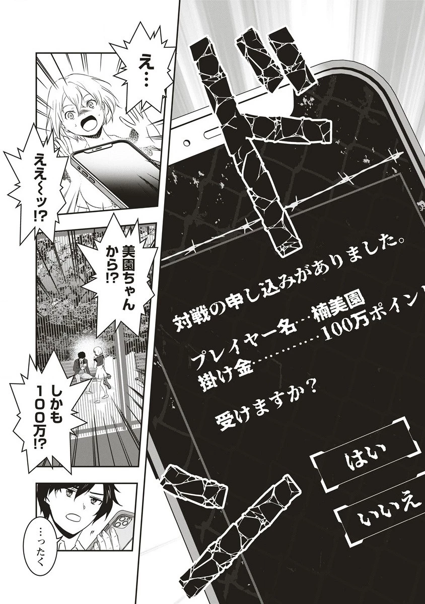 俺の学校では毎週デスゲームが行なわれている 第6話 - 12