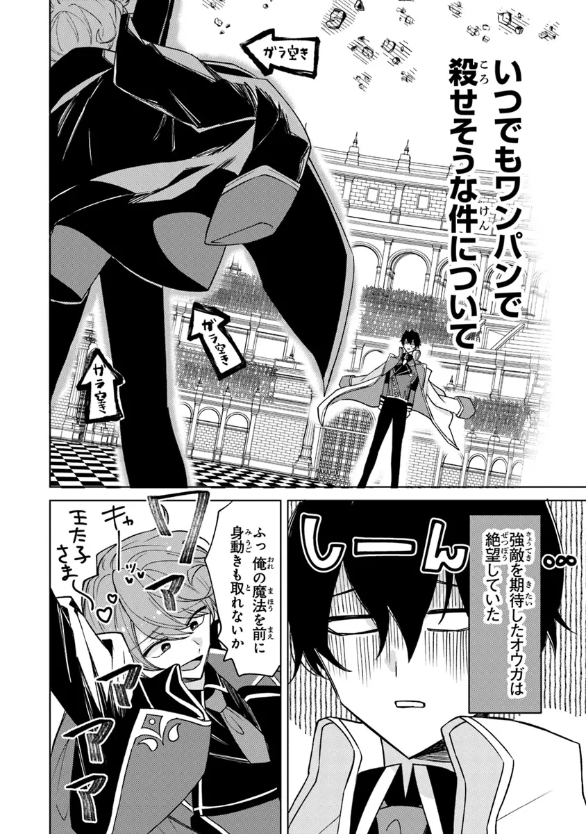 悪役御曹司の勘違い聖者生活 ～二度目の人生はやりたい放題したいだけなのに～ 第14話 - 4