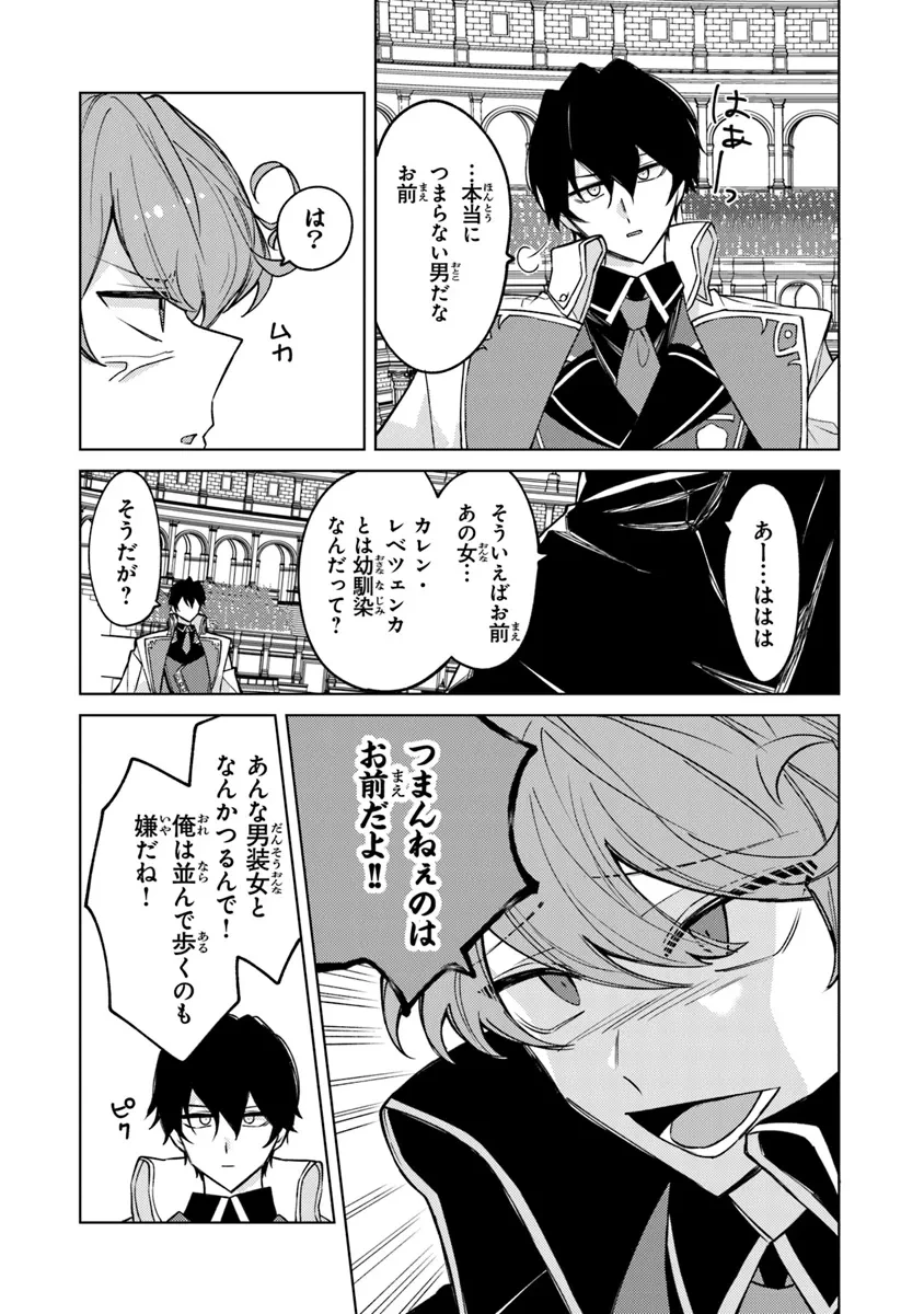 悪役御曹司の勘違い聖者生活 ～二度目の人生はやりたい放題したいだけなのに～ 第14話 - 7