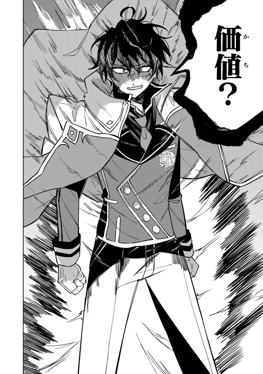 悪役御曹司の勘違い聖者生活 ～二度目の人生はやりたい放題したいだけなのに～ 第14話 - 10