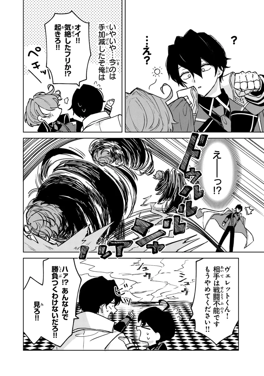 悪役御曹司の勘違い聖者生活 ～二度目の人生はやりたい放題したいだけなのに～ 第14話 - 18