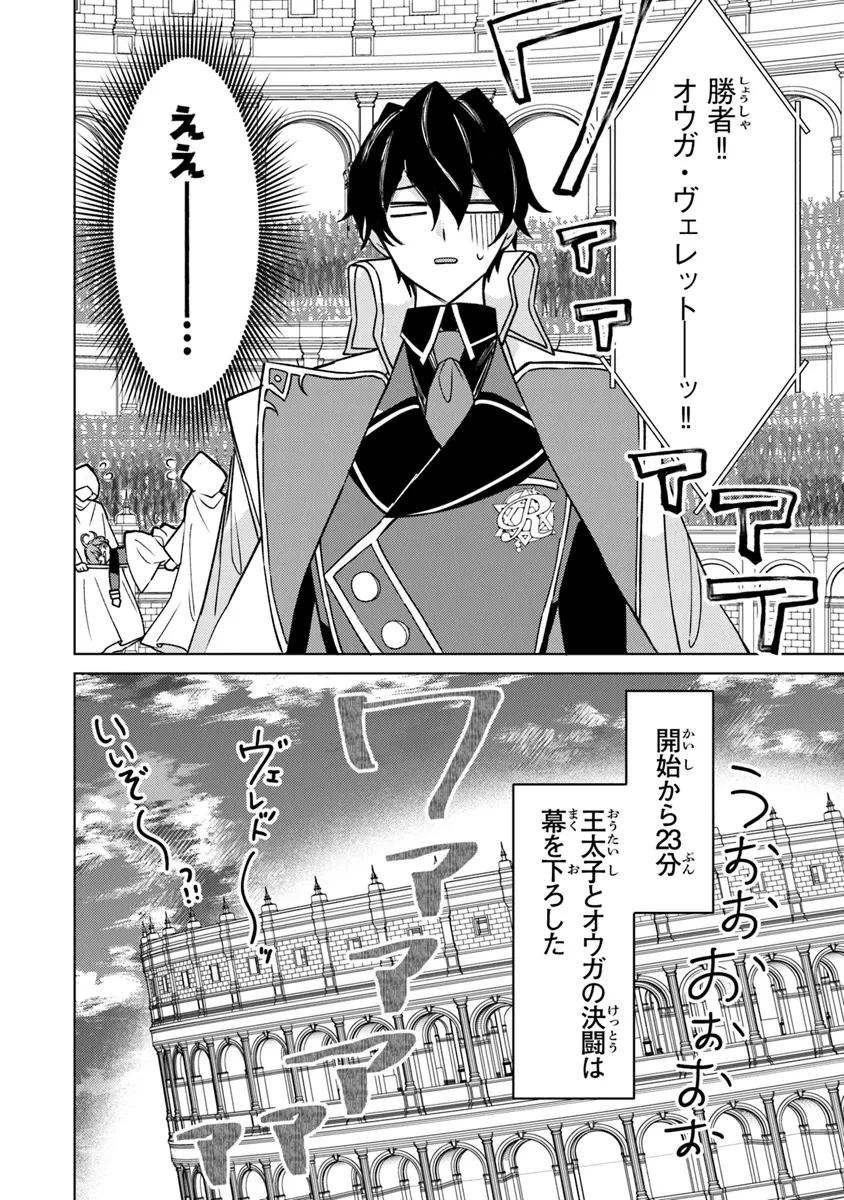 悪役御曹司の勘違い聖者生活 ～二度目の人生はやりたい放題したいだけなのに～ 第14話 - 20