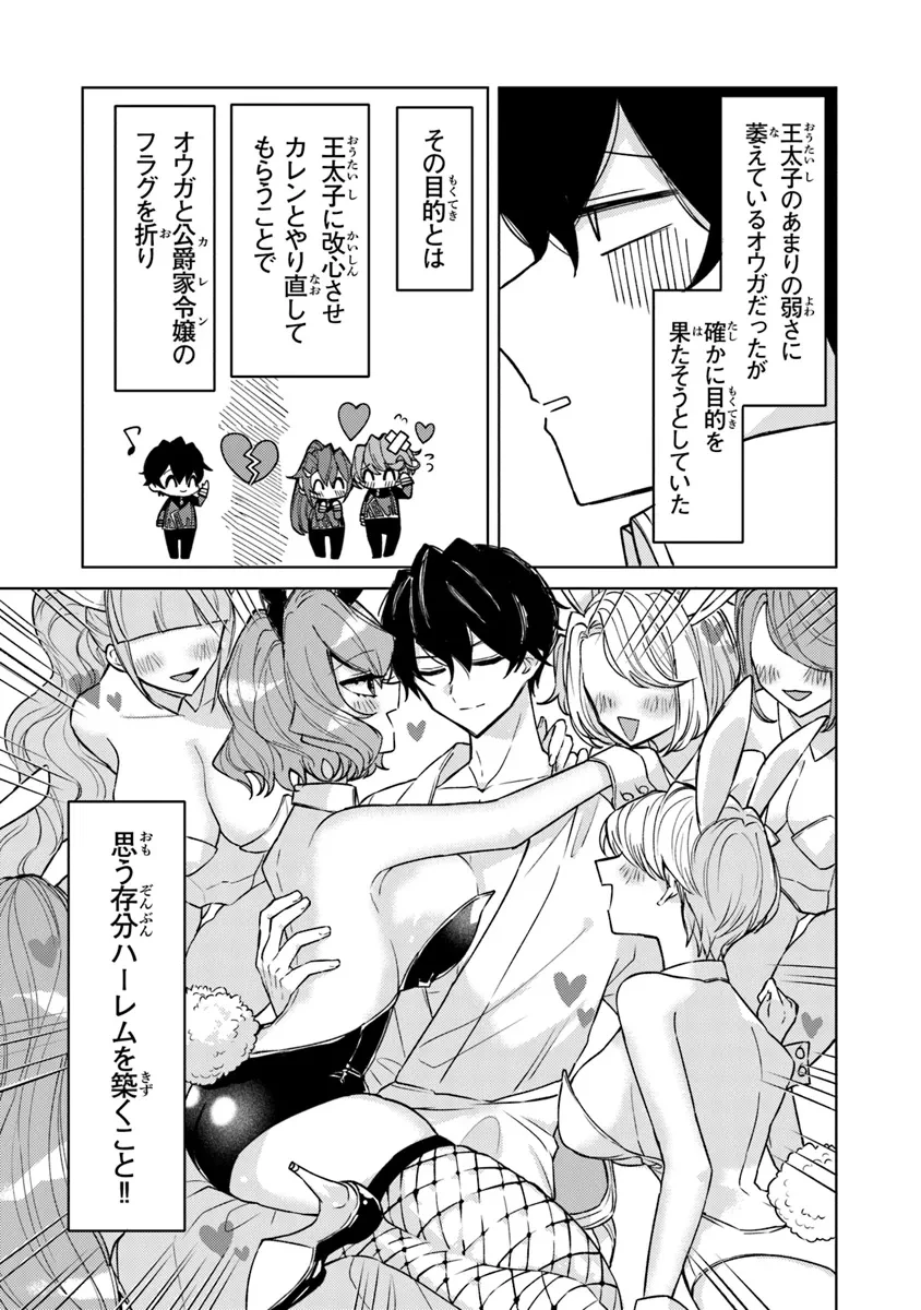 悪役御曹司の勘違い聖者生活 ～二度目の人生はやりたい放題したいだけなのに～ 第14話 - 21