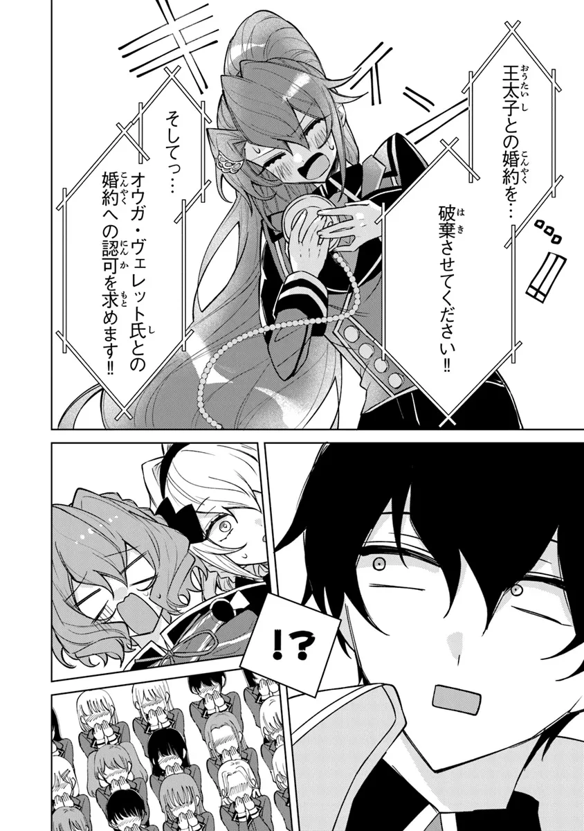 悪役御曹司の勘違い聖者生活 ～二度目の人生はやりたい放題したいだけなのに～ 第14話 - 24