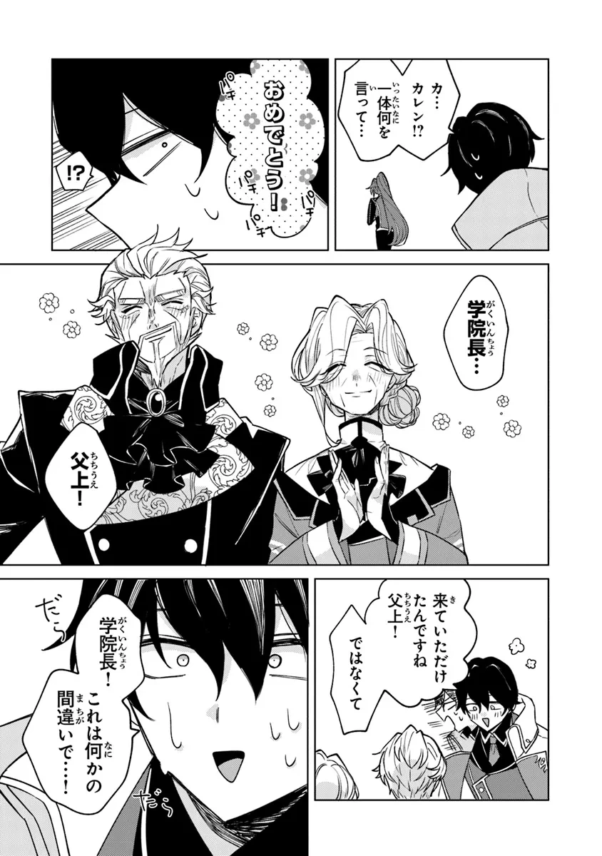 悪役御曹司の勘違い聖者生活 ～二度目の人生はやりたい放題したいだけなのに～ 第14話 - 25