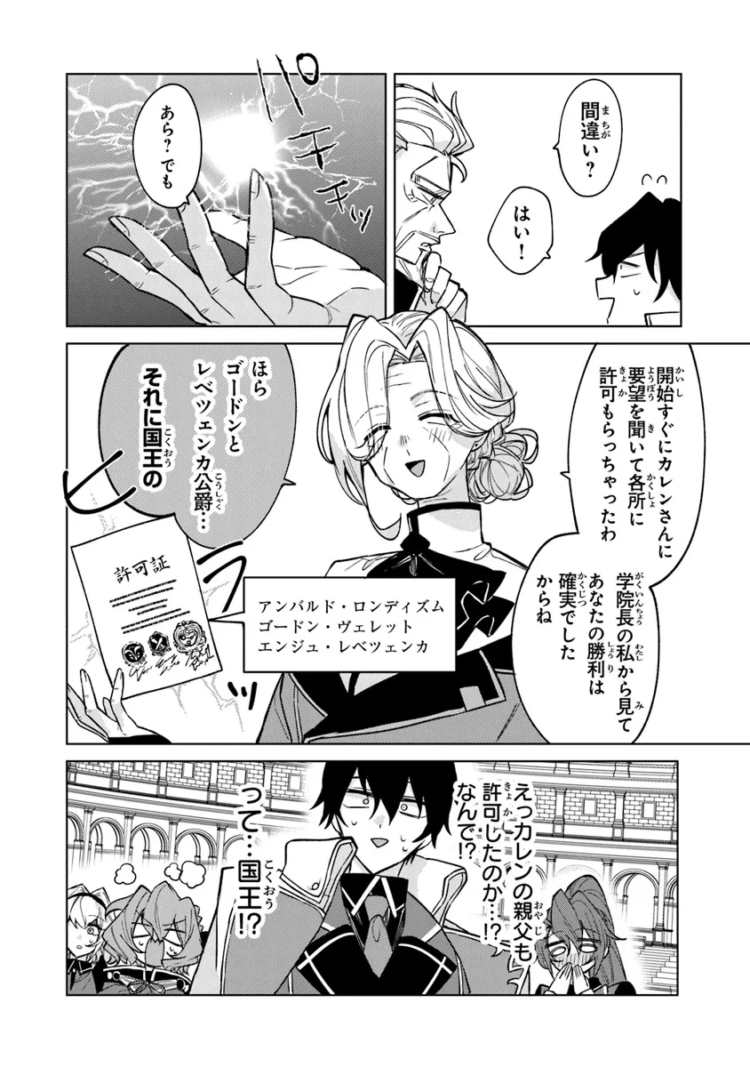 悪役御曹司の勘違い聖者生活 ～二度目の人生はやりたい放題したいだけなのに～ 第14話 - 26