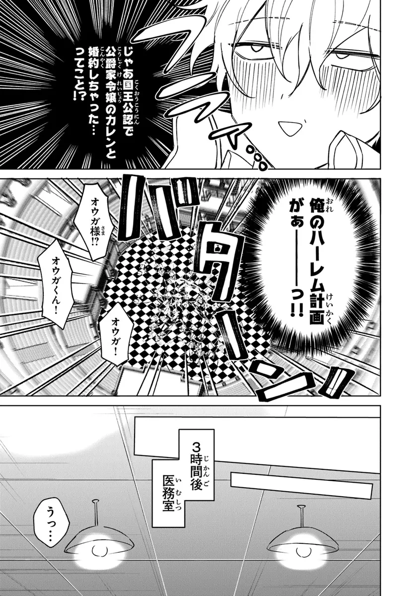 悪役御曹司の勘違い聖者生活 ～二度目の人生はやりたい放題したいだけなのに～ 第14話 - 27