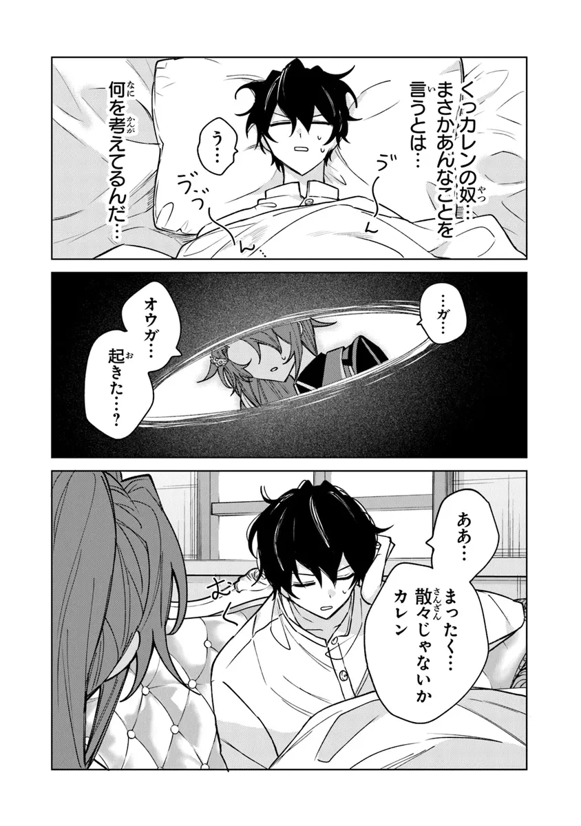 悪役御曹司の勘違い聖者生活 ～二度目の人生はやりたい放題したいだけなのに～ 第14話 - 28