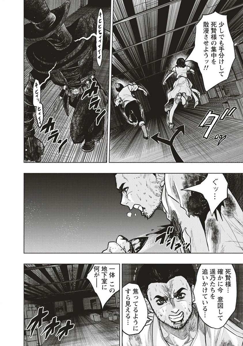 死贄様 第9話 - 2