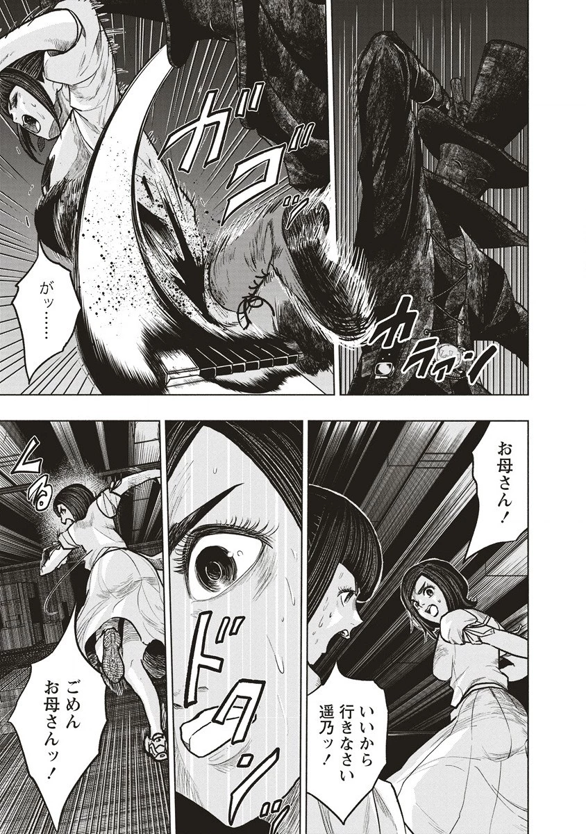 死贄様 第9話 - 5