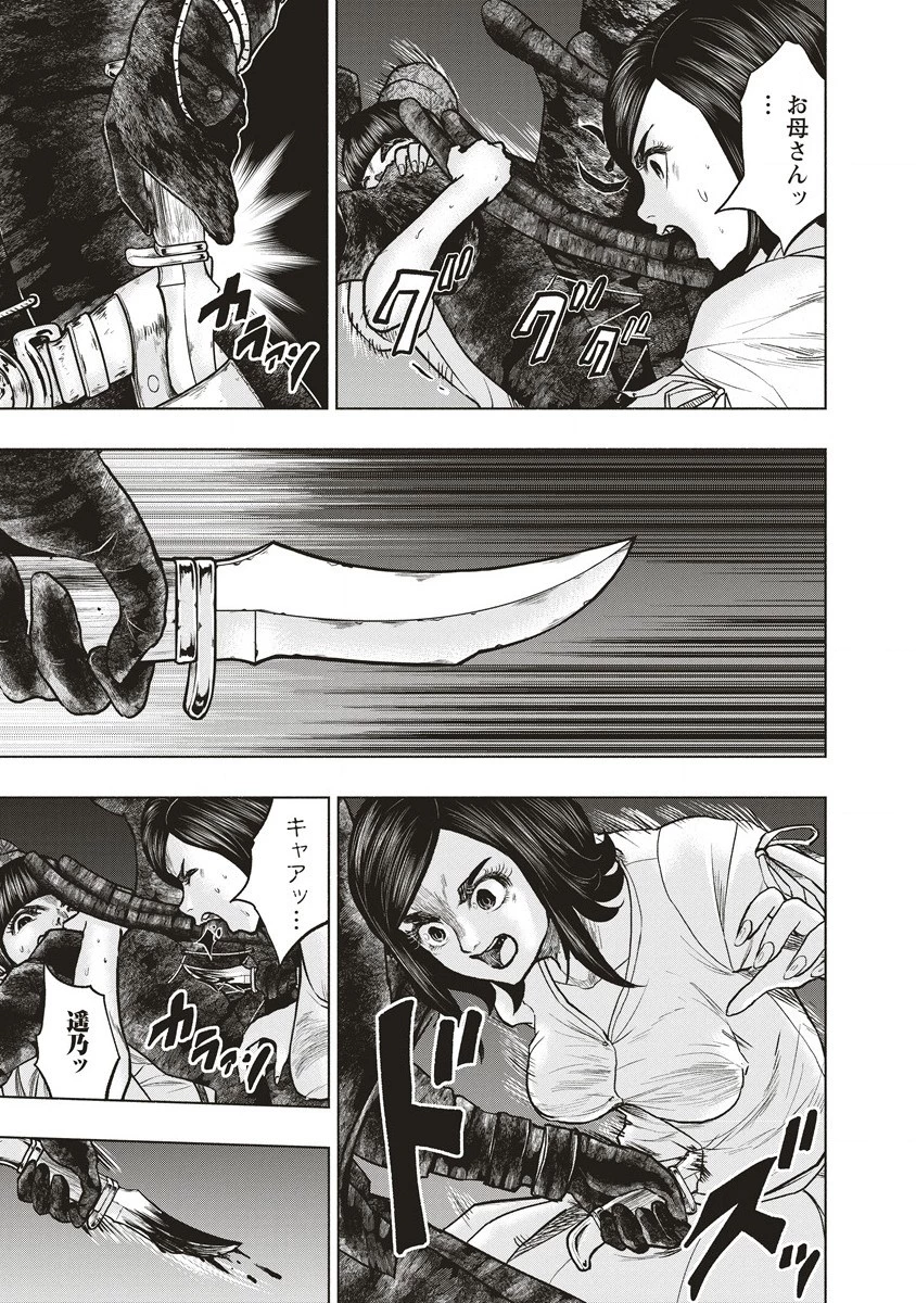 死贄様 第9話 - 11