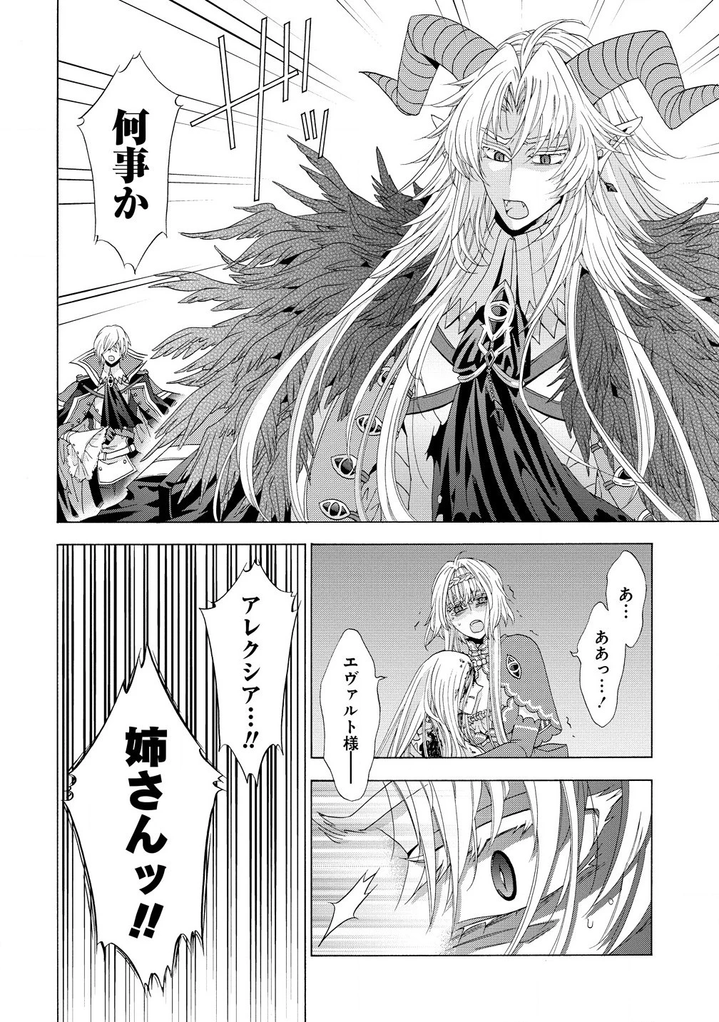 「死霊術師など穢らわしい」と処刑されたので、魔族に転身致します 第9話 - 4