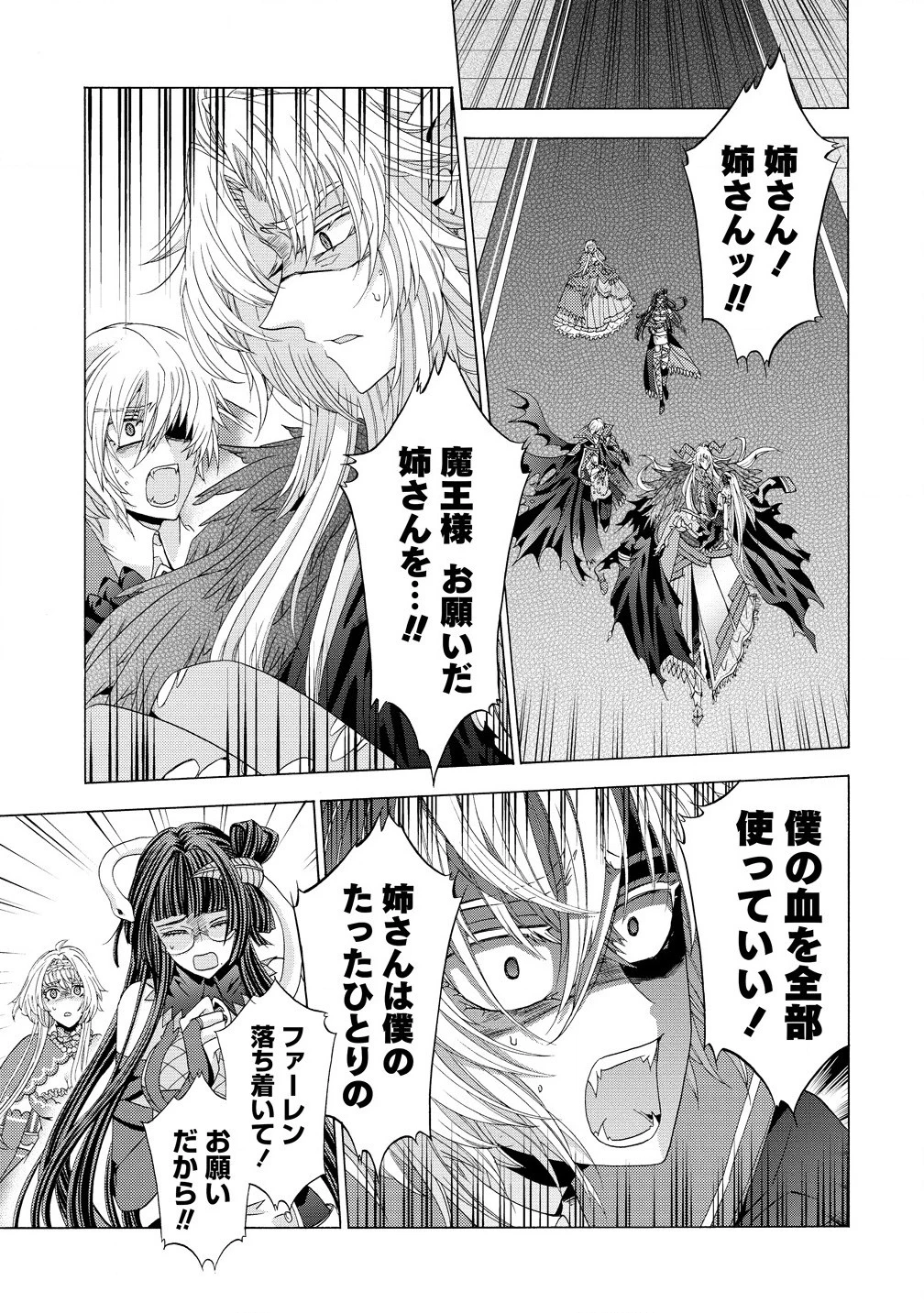 「死霊術師など穢らわしい」と処刑されたので、魔族に転身致します 第9話 - 5