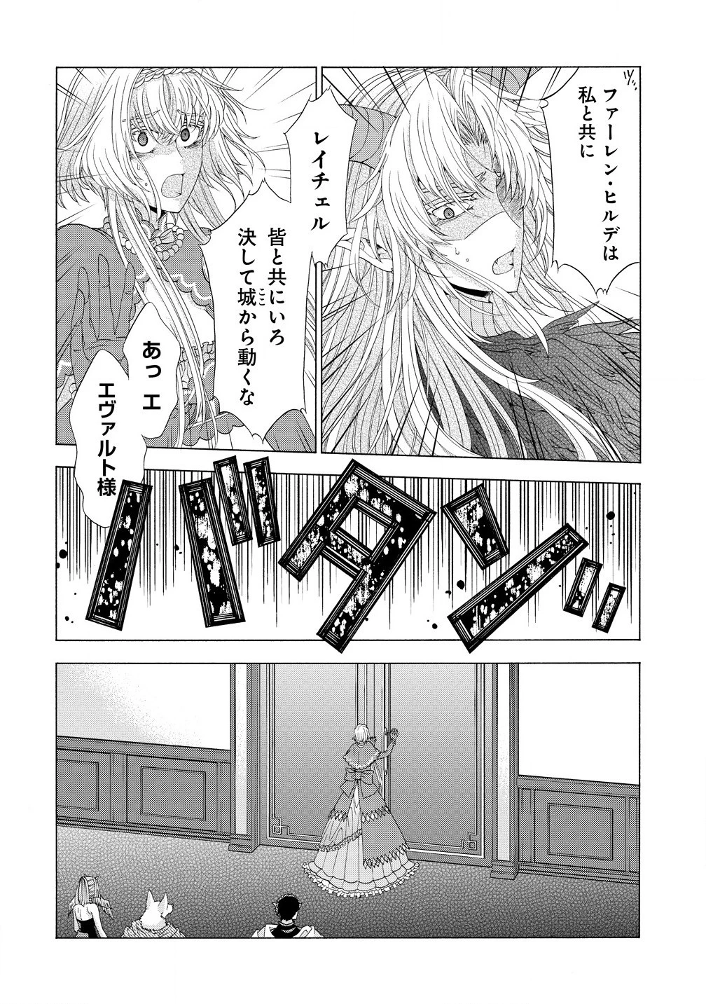 「死霊術師など穢らわしい」と処刑されたので、魔族に転身致します 第9話 - 6
